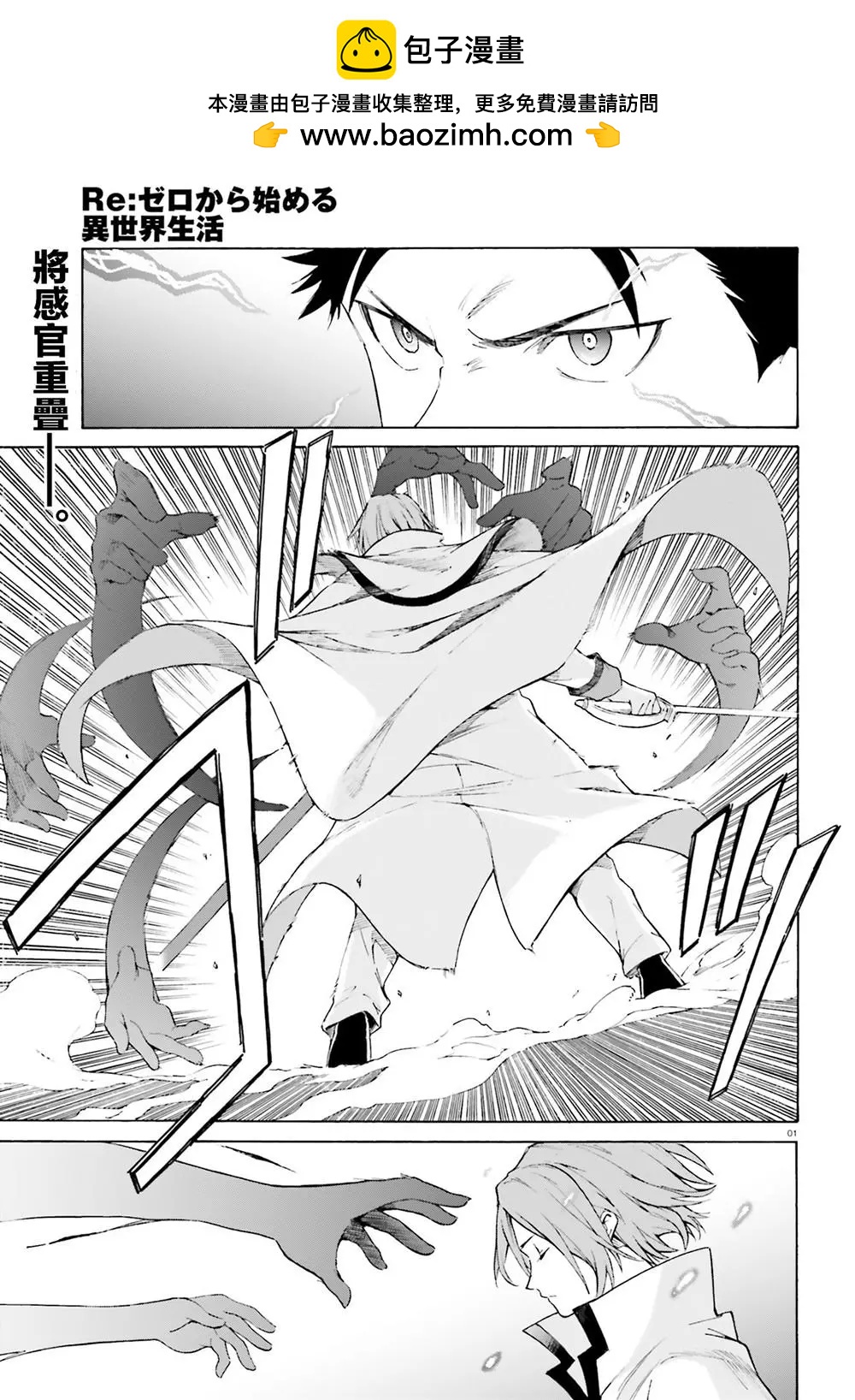 Re:從零開始的異世界生活 第三章 Truth of Zero - 第44話 - 2