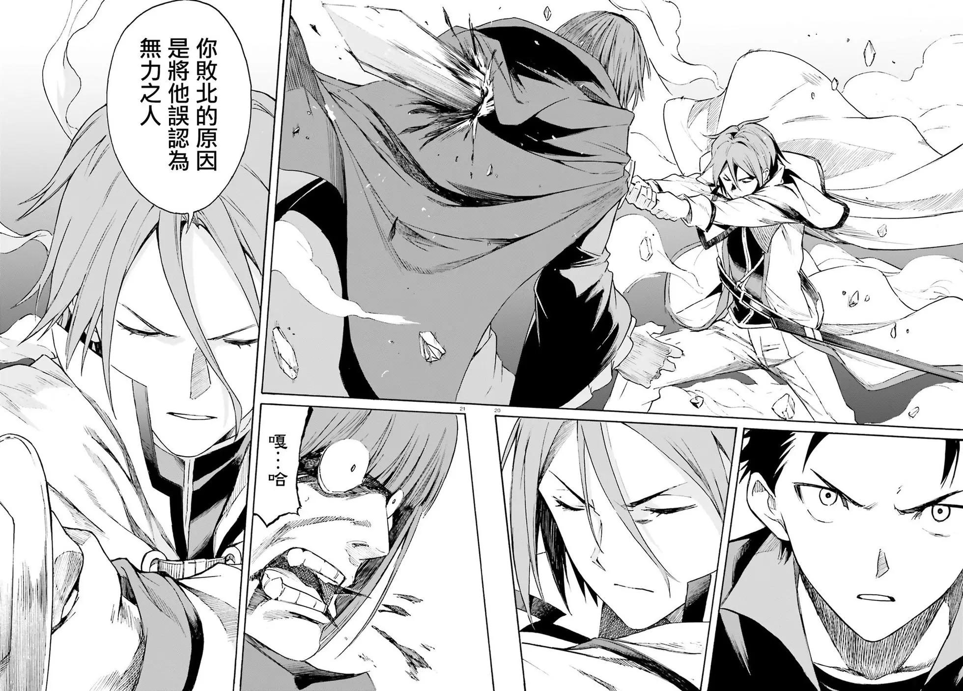 Re:從零開始的異世界生活 第三章 Truth of Zero - 第44話 - 3