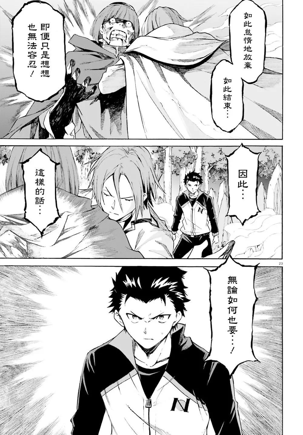 Re:從零開始的異世界生活 第三章 Truth of Zero - 第44話 - 5