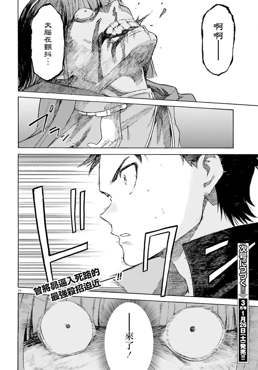 Re:從零開始的異世界生活 第三章 Truth of Zero - 第44話 - 6