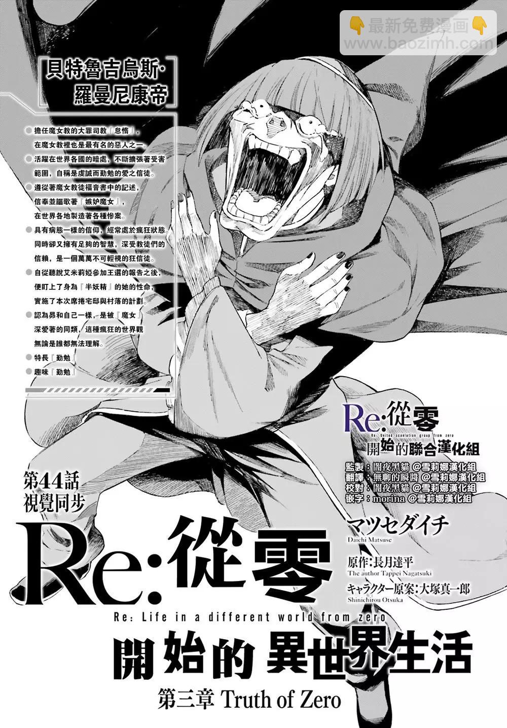 Re:從零開始的異世界生活 第三章 Truth of Zero - 第44話 - 4