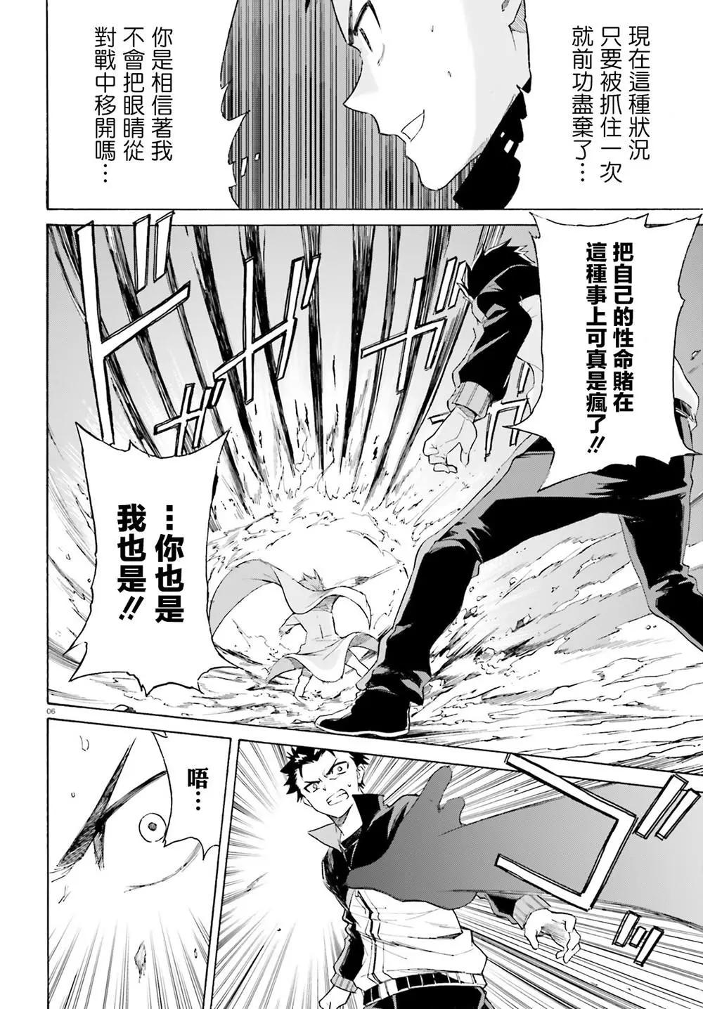 Re:從零開始的異世界生活 第三章 Truth of Zero - 第44話 - 1