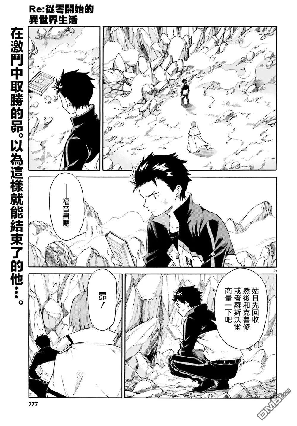 Re:從零開始的異世界生活 第三章 Truth of Zero - 第46話 - 1