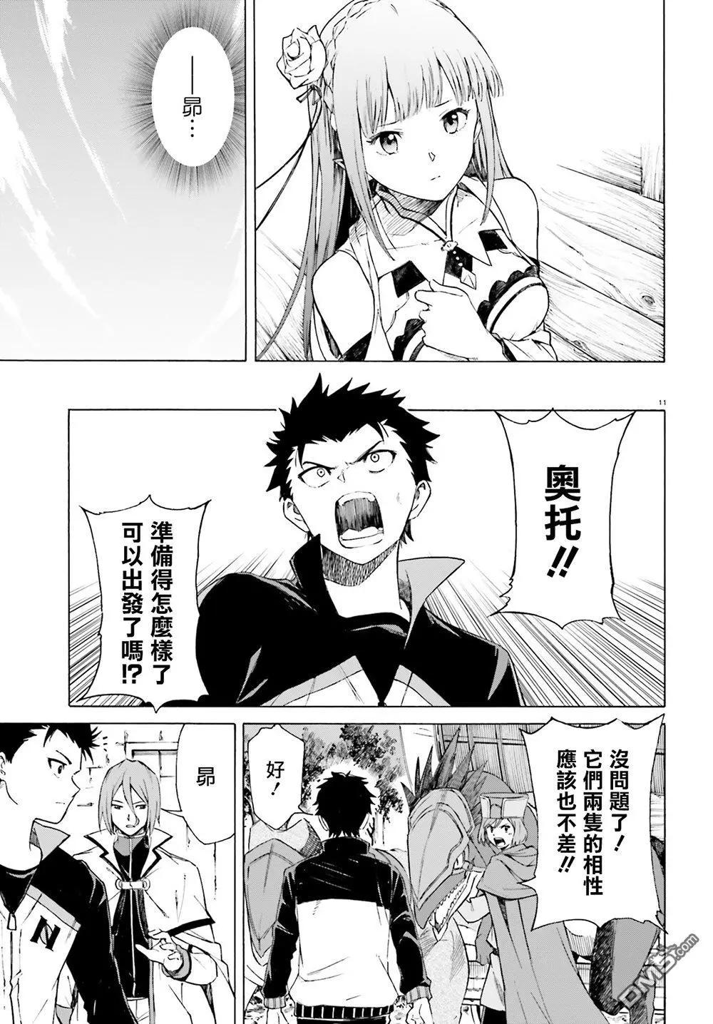 Re:從零開始的異世界生活 第三章 Truth of Zero - 第46話 - 5