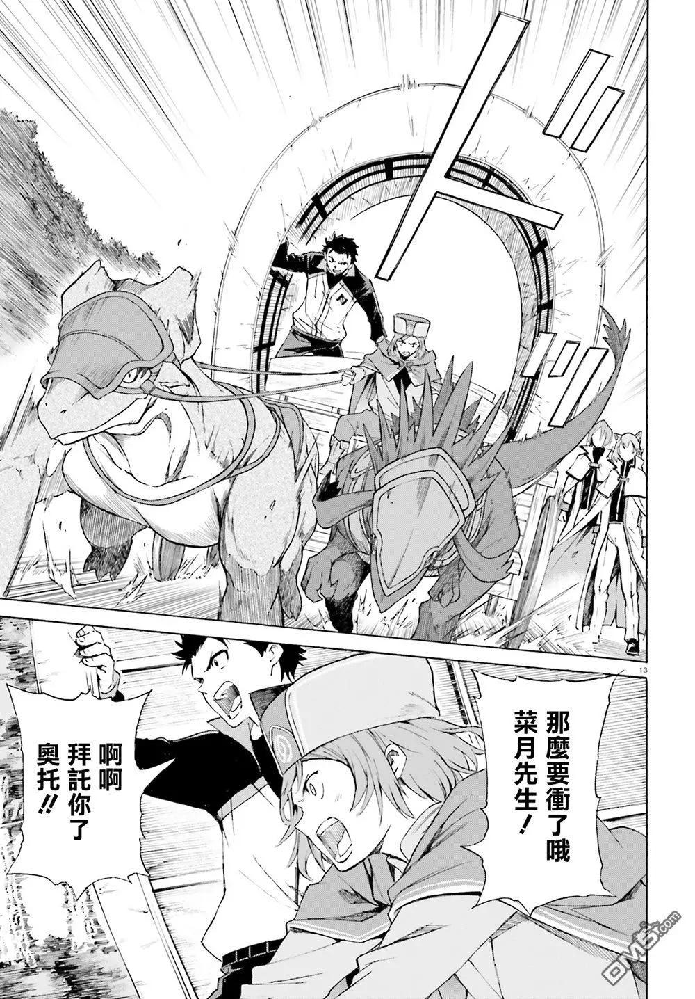 Re:從零開始的異世界生活 第三章 Truth of Zero - 第46話 - 1