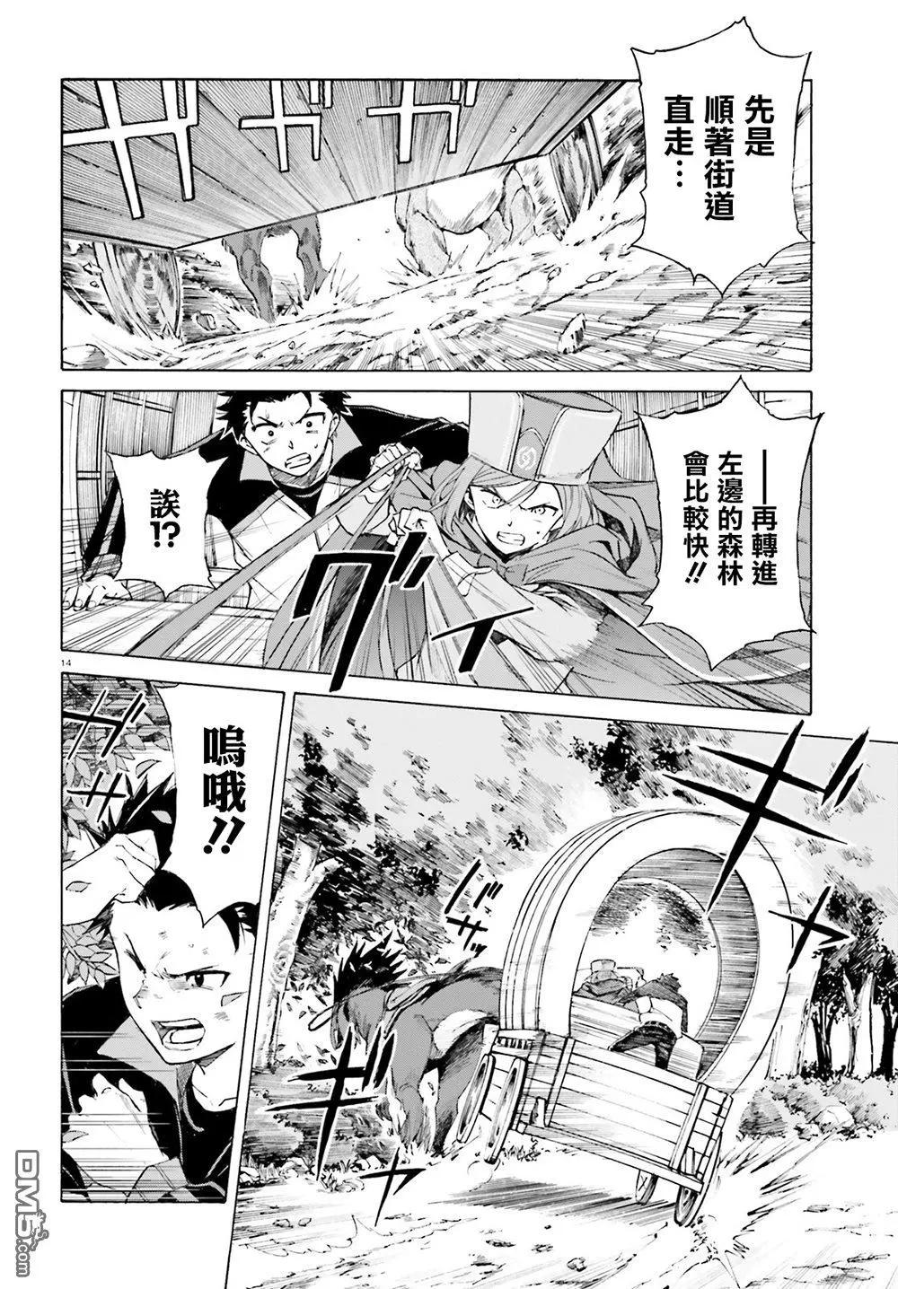 Re:從零開始的異世界生活 第三章 Truth of Zero - 第46話 - 2