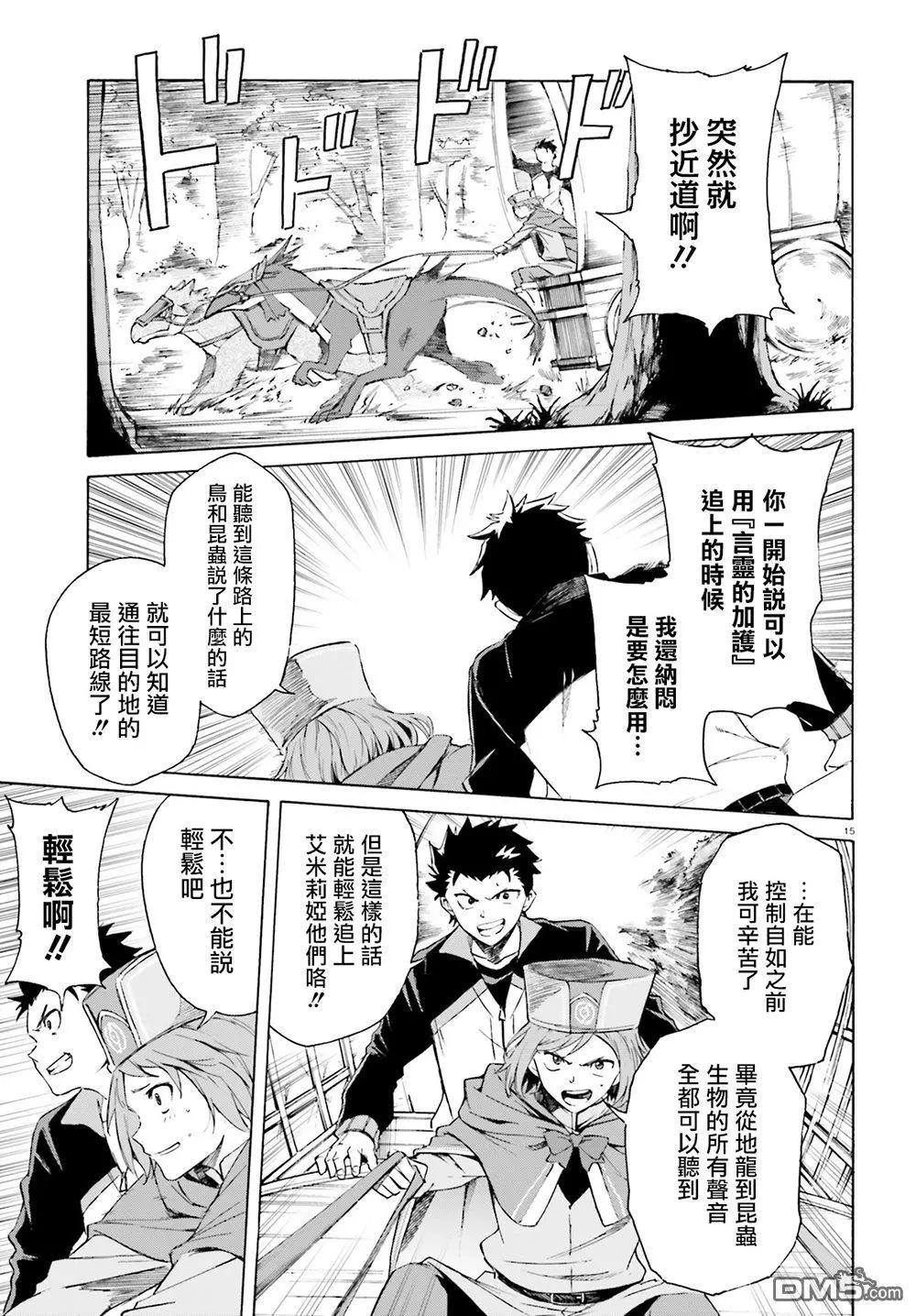 Re:從零開始的異世界生活 第三章 Truth of Zero - 第46話 - 3