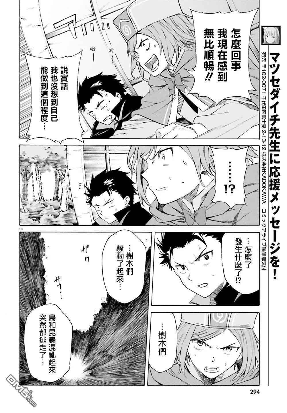 Re:從零開始的異世界生活 第三章 Truth of Zero - 第46話 - 6