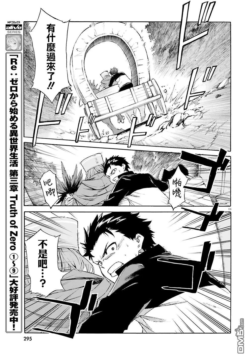 Re:從零開始的異世界生活 第三章 Truth of Zero - 第46話 - 1