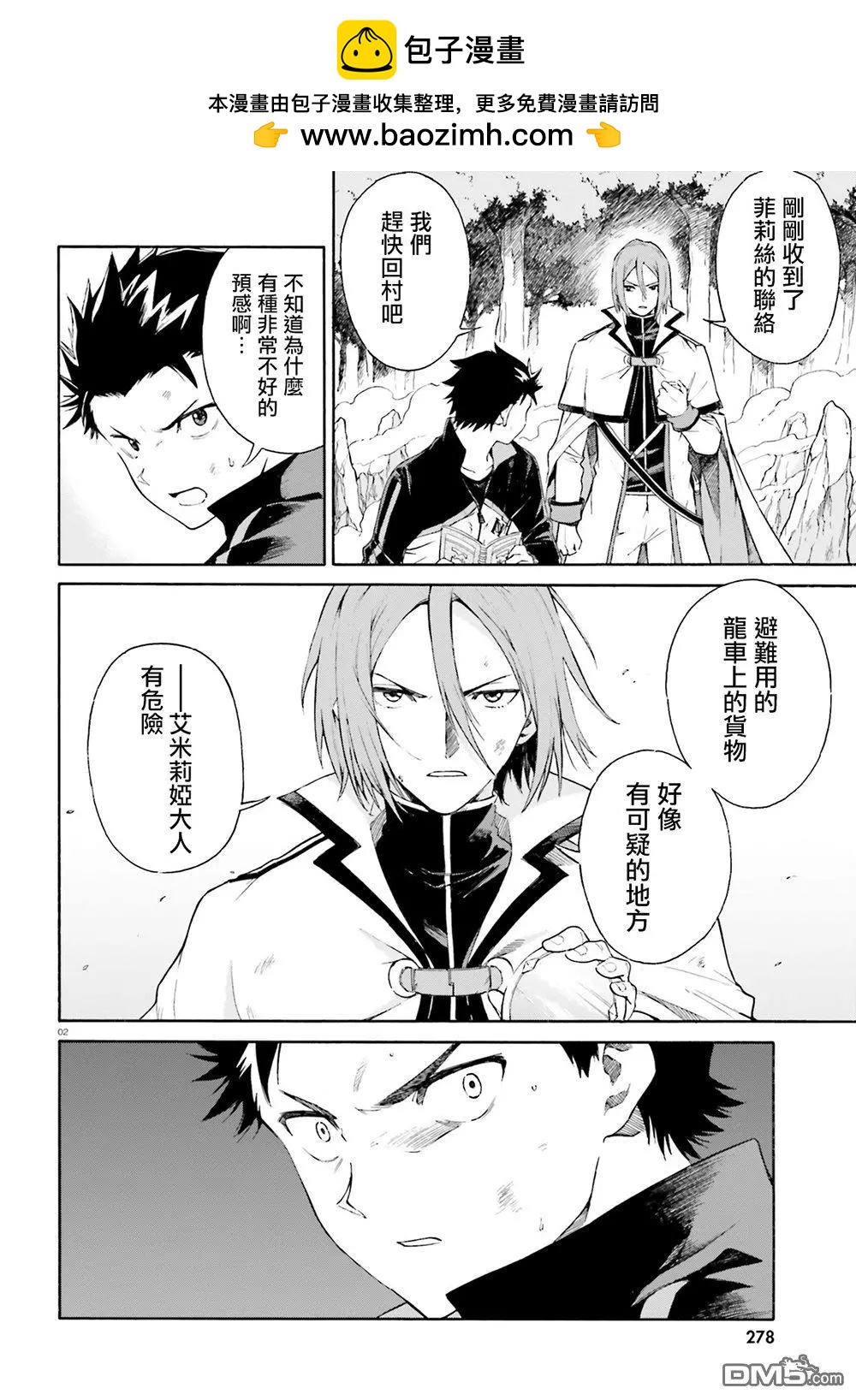 Re:從零開始的異世界生活 第三章 Truth of Zero - 第46話 - 2