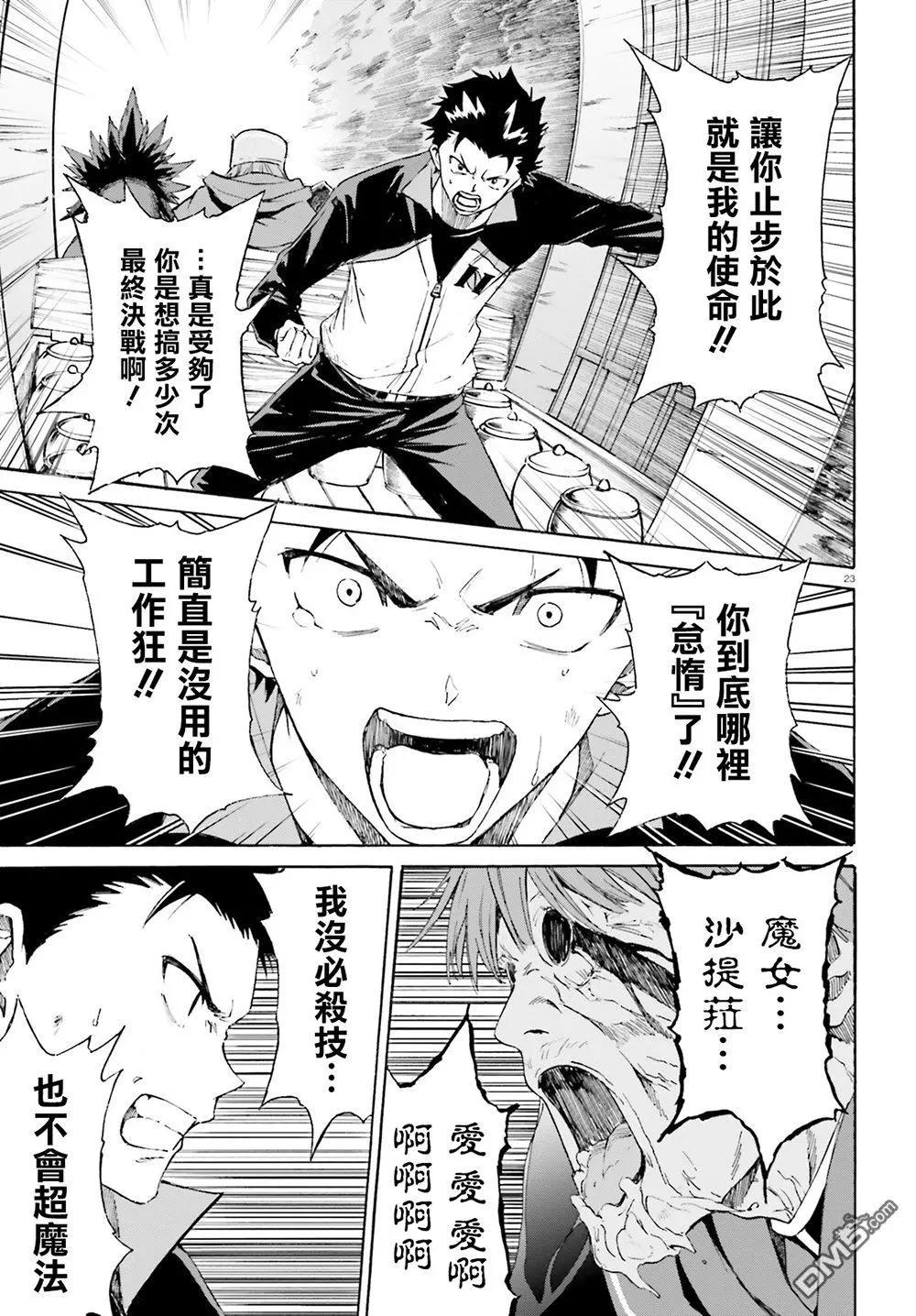 Re:從零開始的異世界生活 第三章 Truth of Zero - 第46話 - 4