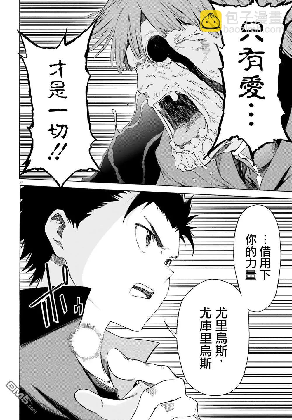 Re:從零開始的異世界生活 第三章 Truth of Zero - 第46話 - 3