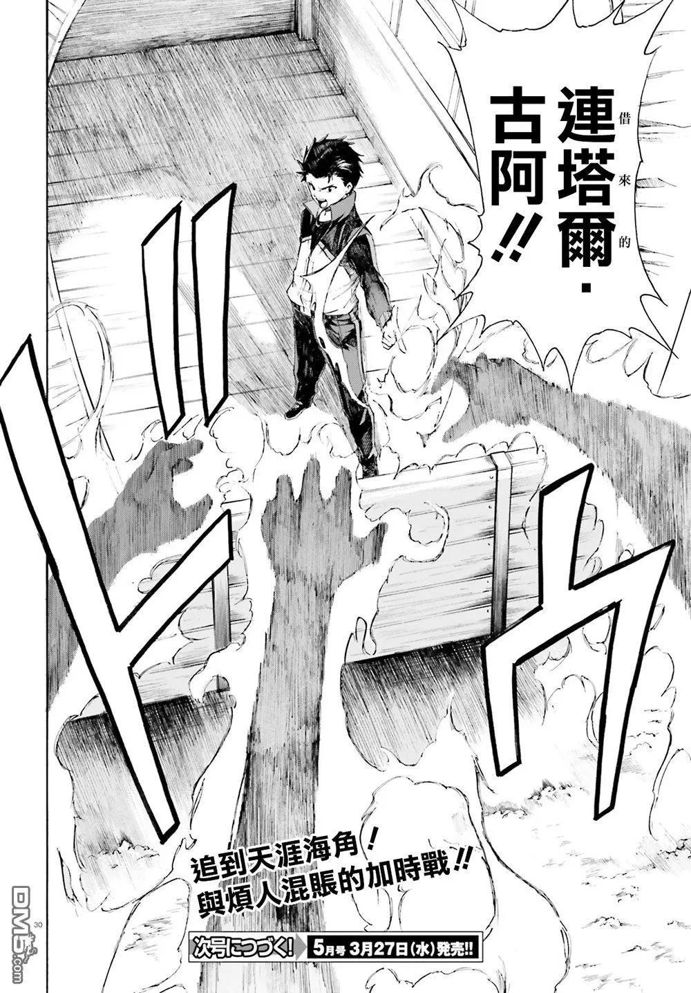 Re:從零開始的異世界生活 第三章 Truth of Zero - 第46話 - 5