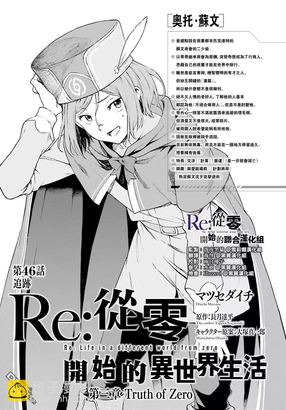 Re:從零開始的異世界生活 第三章 Truth of Zero - 第46話 - 3