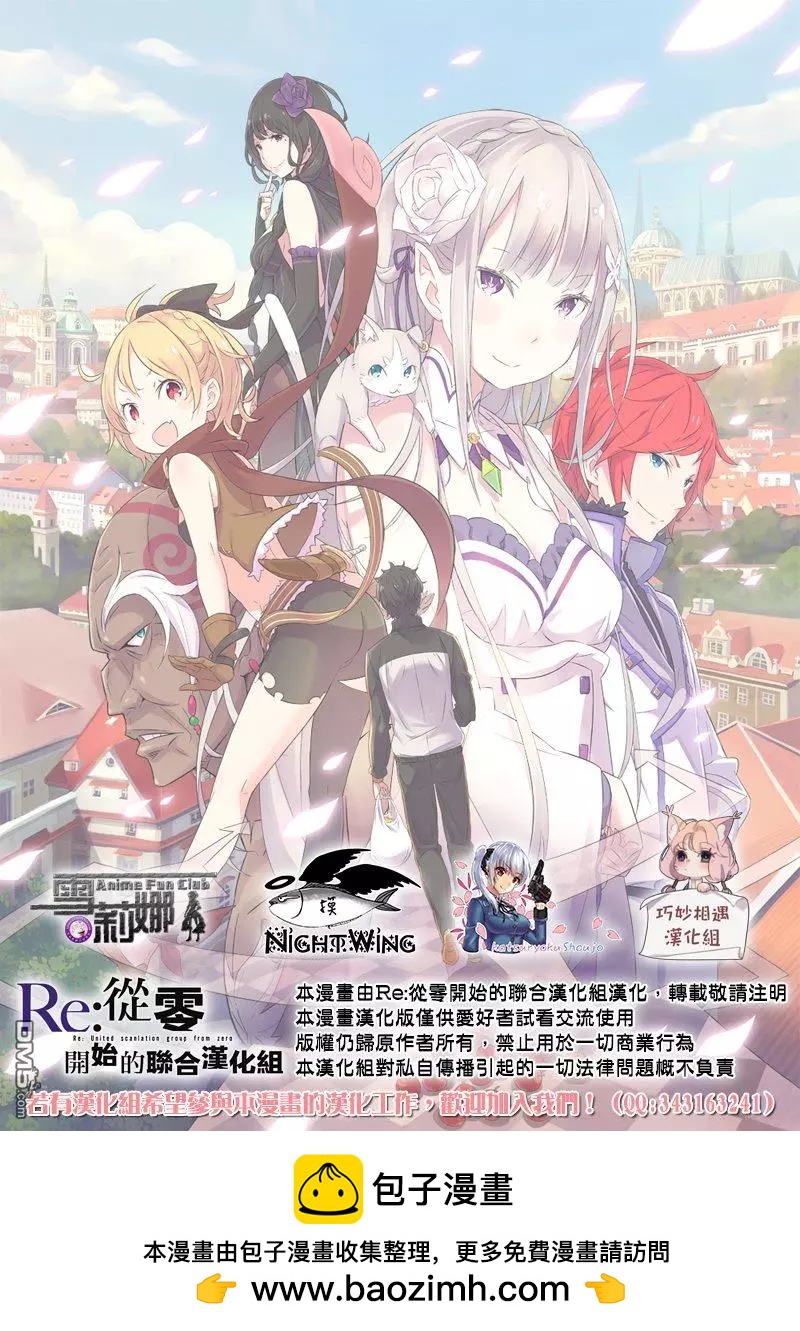 Re:從零開始的異世界生活 第三章 Truth of Zero - 第46話 - 6