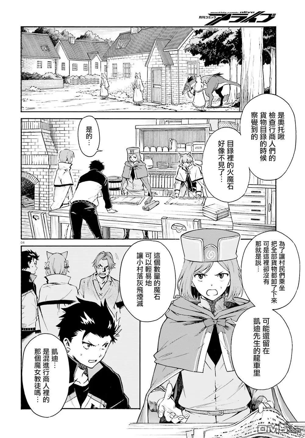 Re:從零開始的異世界生活 第三章 Truth of Zero - 第46話 - 4