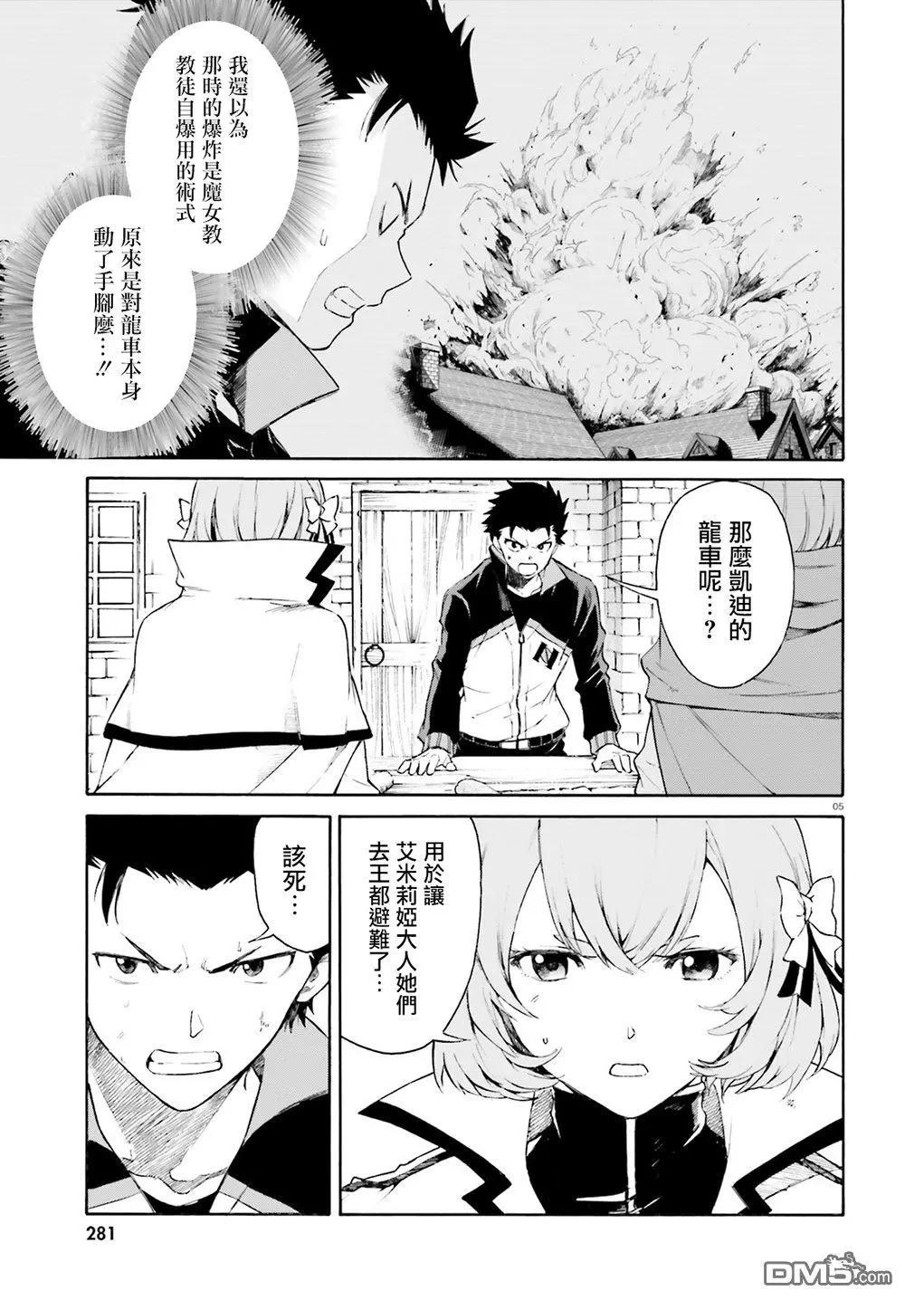 Re:從零開始的異世界生活 第三章 Truth of Zero - 第46話 - 5