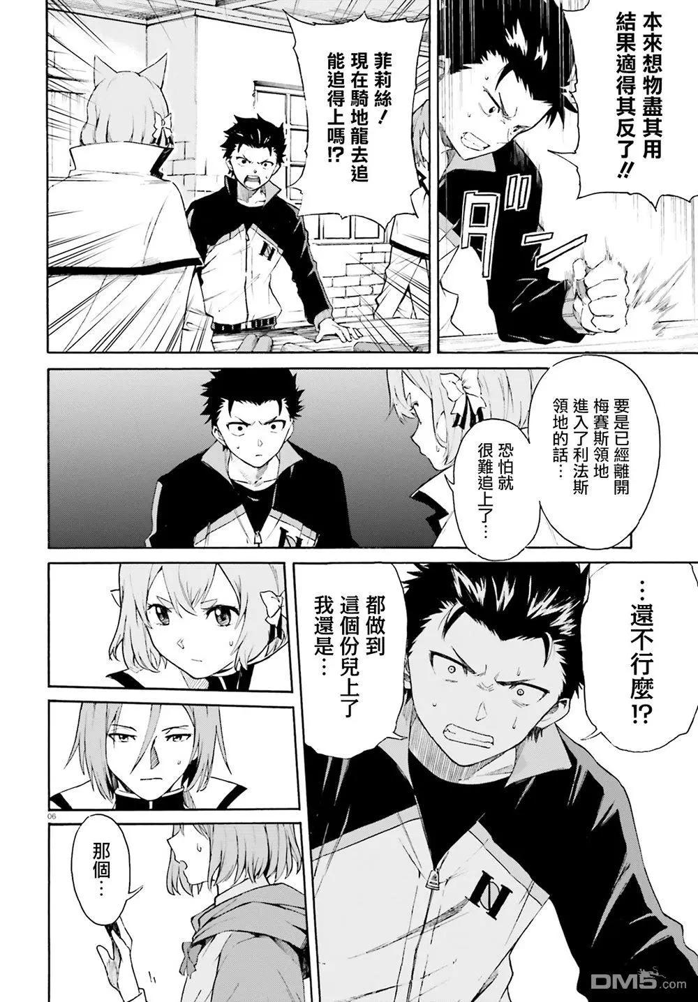 Re:從零開始的異世界生活 第三章 Truth of Zero - 第46話 - 6