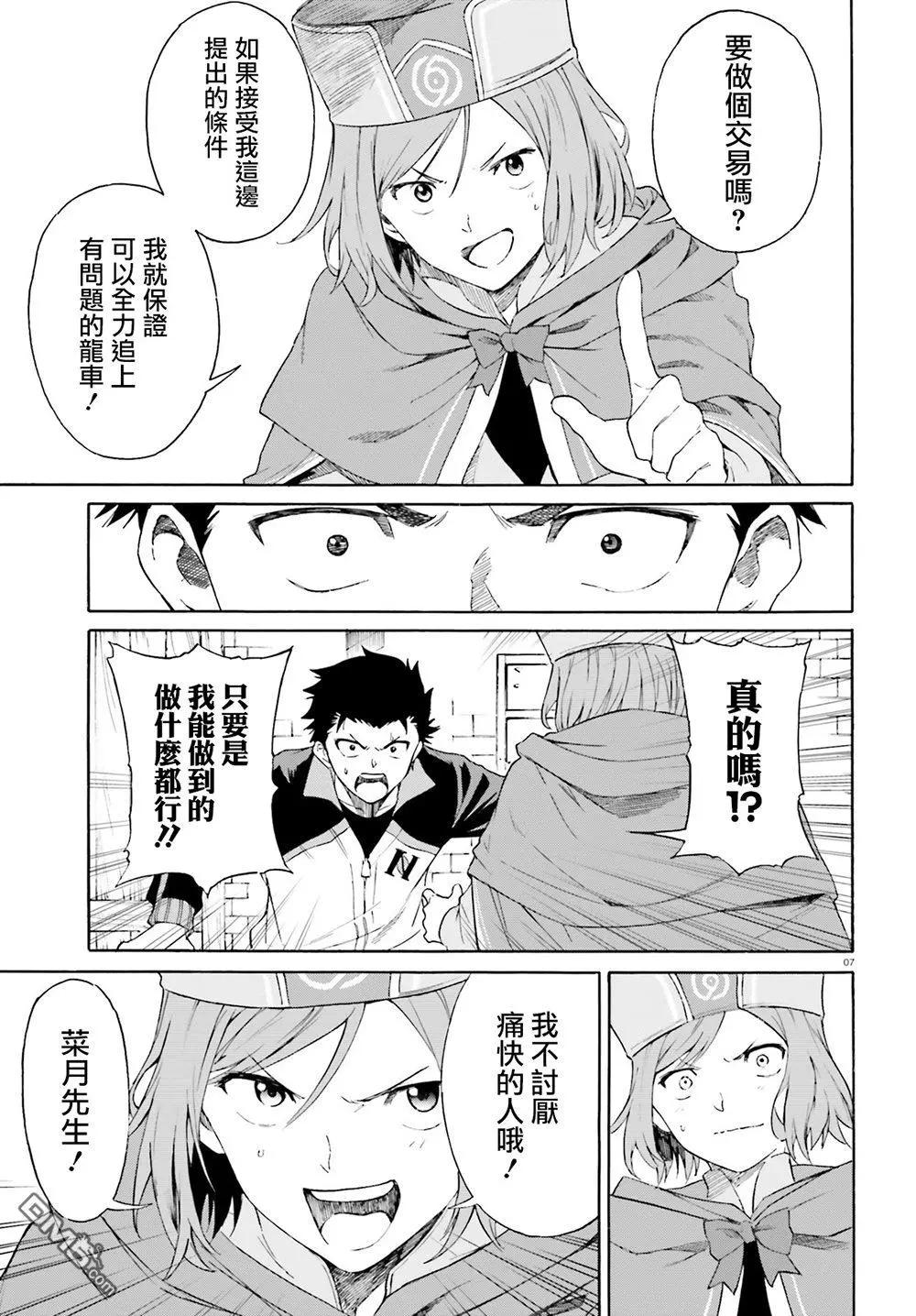 Re:從零開始的異世界生活 第三章 Truth of Zero - 第46話 - 1