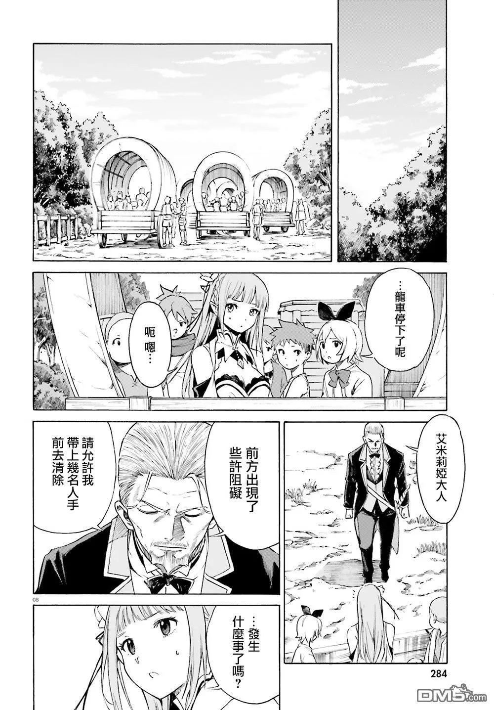 Re:從零開始的異世界生活 第三章 Truth of Zero - 第46話 - 2