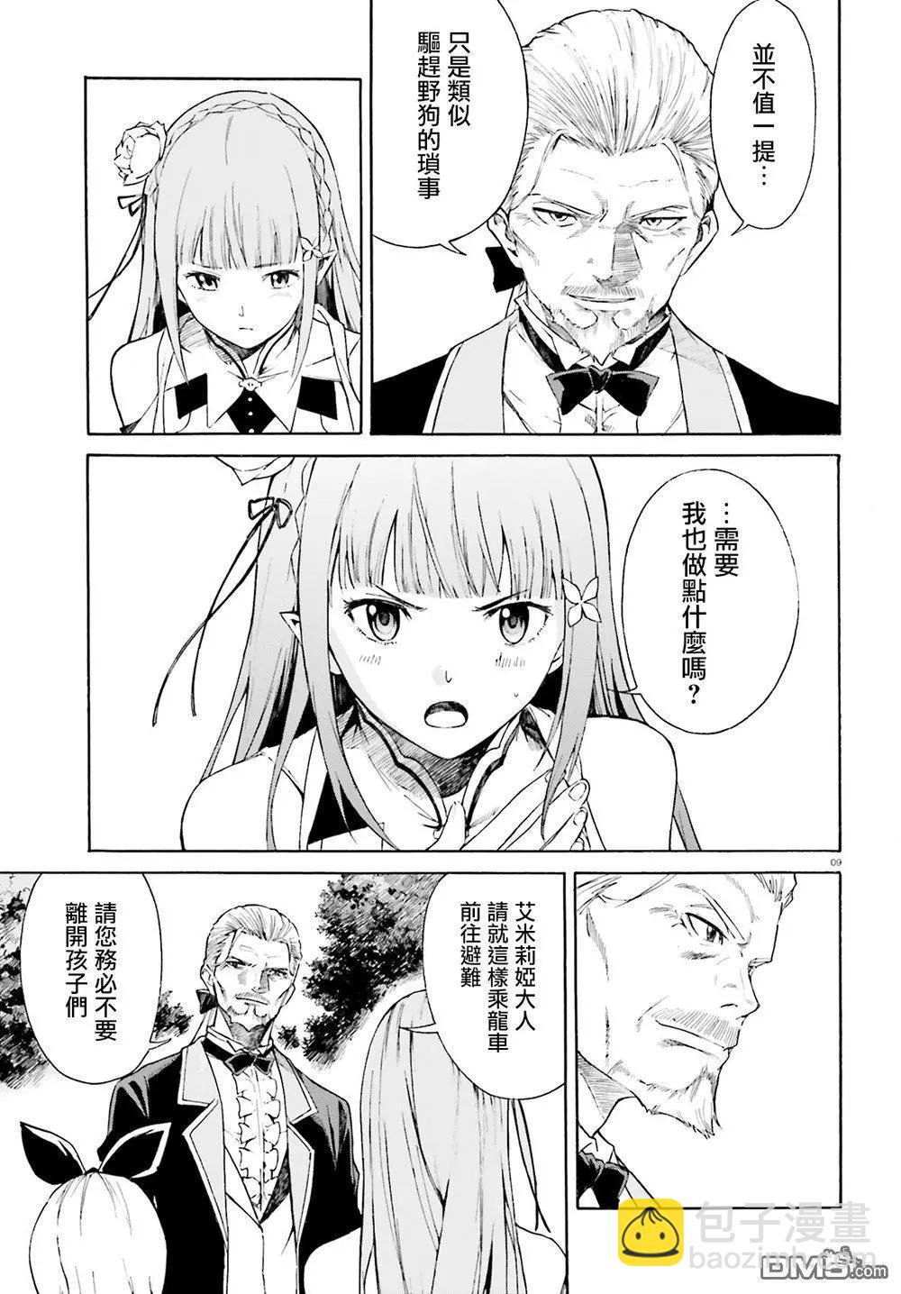 Re:從零開始的異世界生活 第三章 Truth of Zero - 第46話 - 3