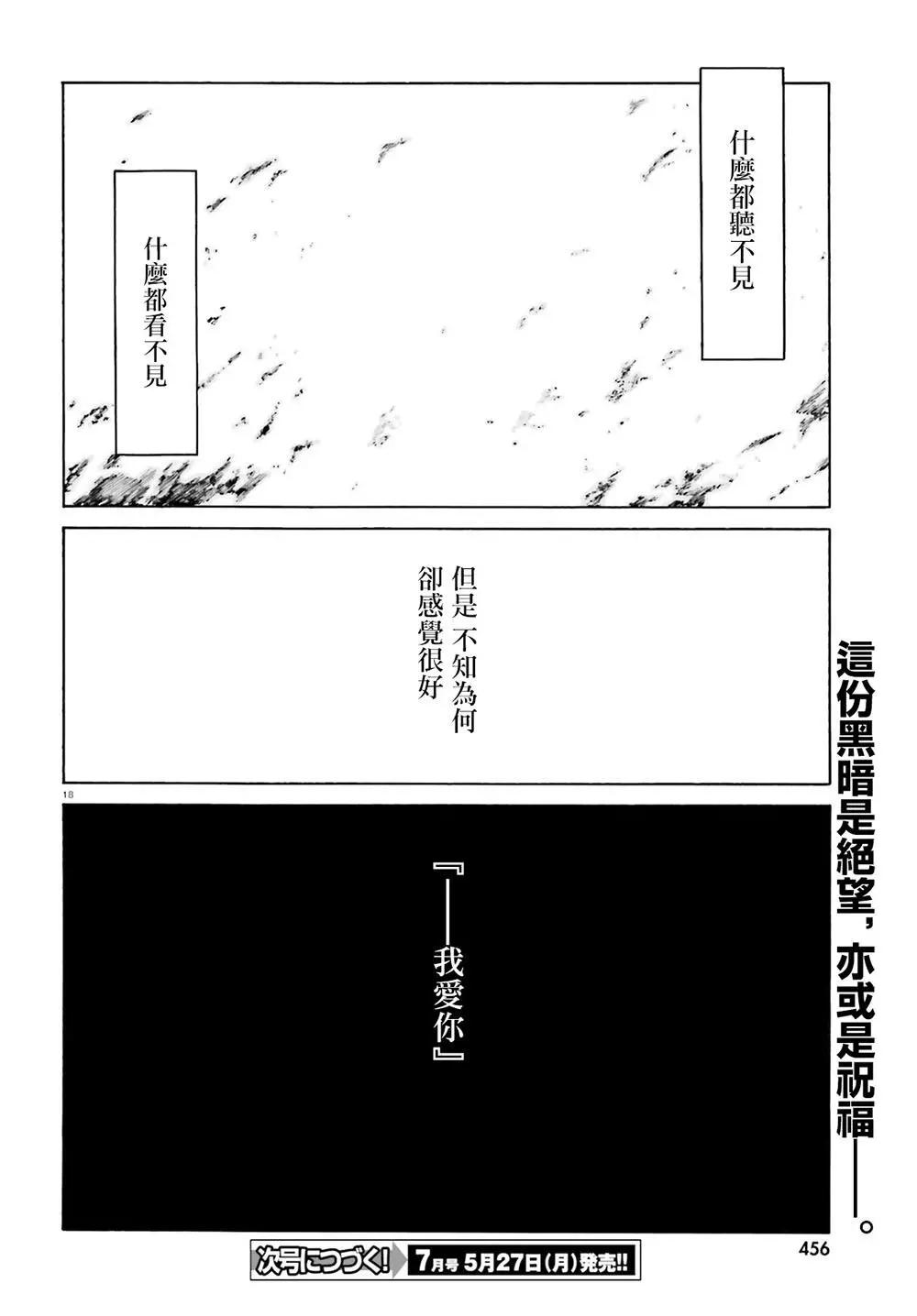 Re:從零開始的異世界生活 第三章 Truth of Zero - 第48話 - 4