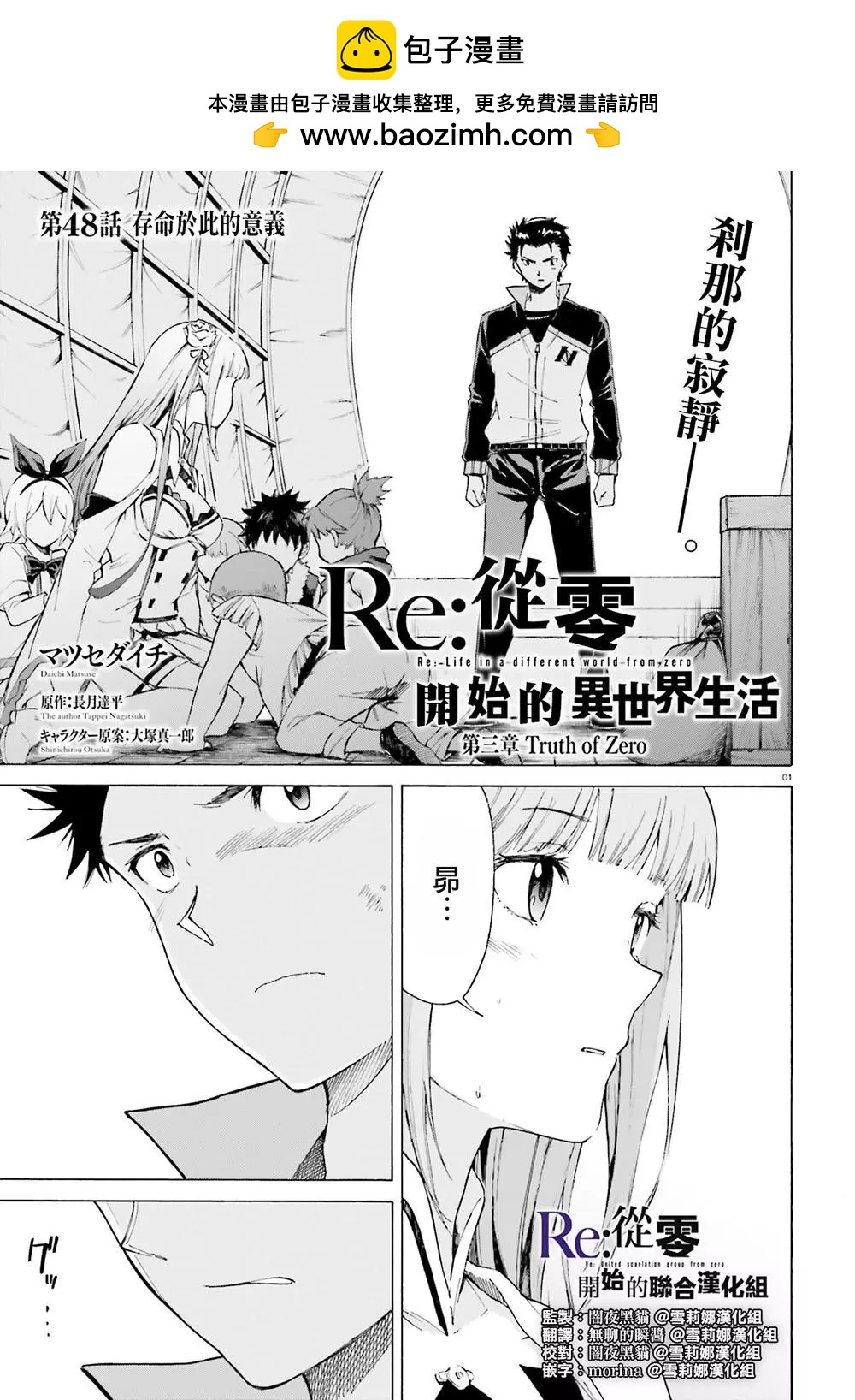 Re:從零開始的異世界生活 第三章 Truth of Zero - 第48話 - 2