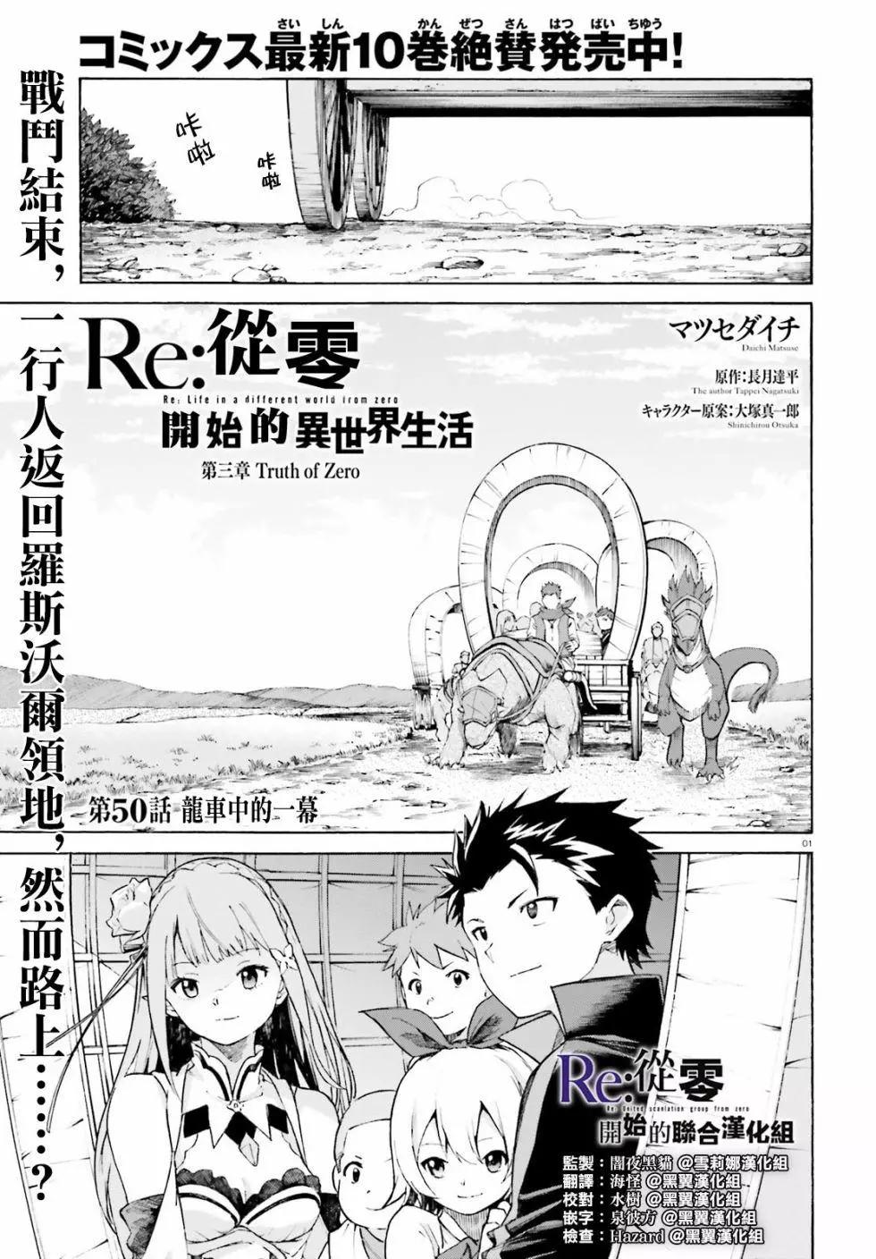 Re:從零開始的異世界生活 第三章 Truth of Zero - 第50話 - 1