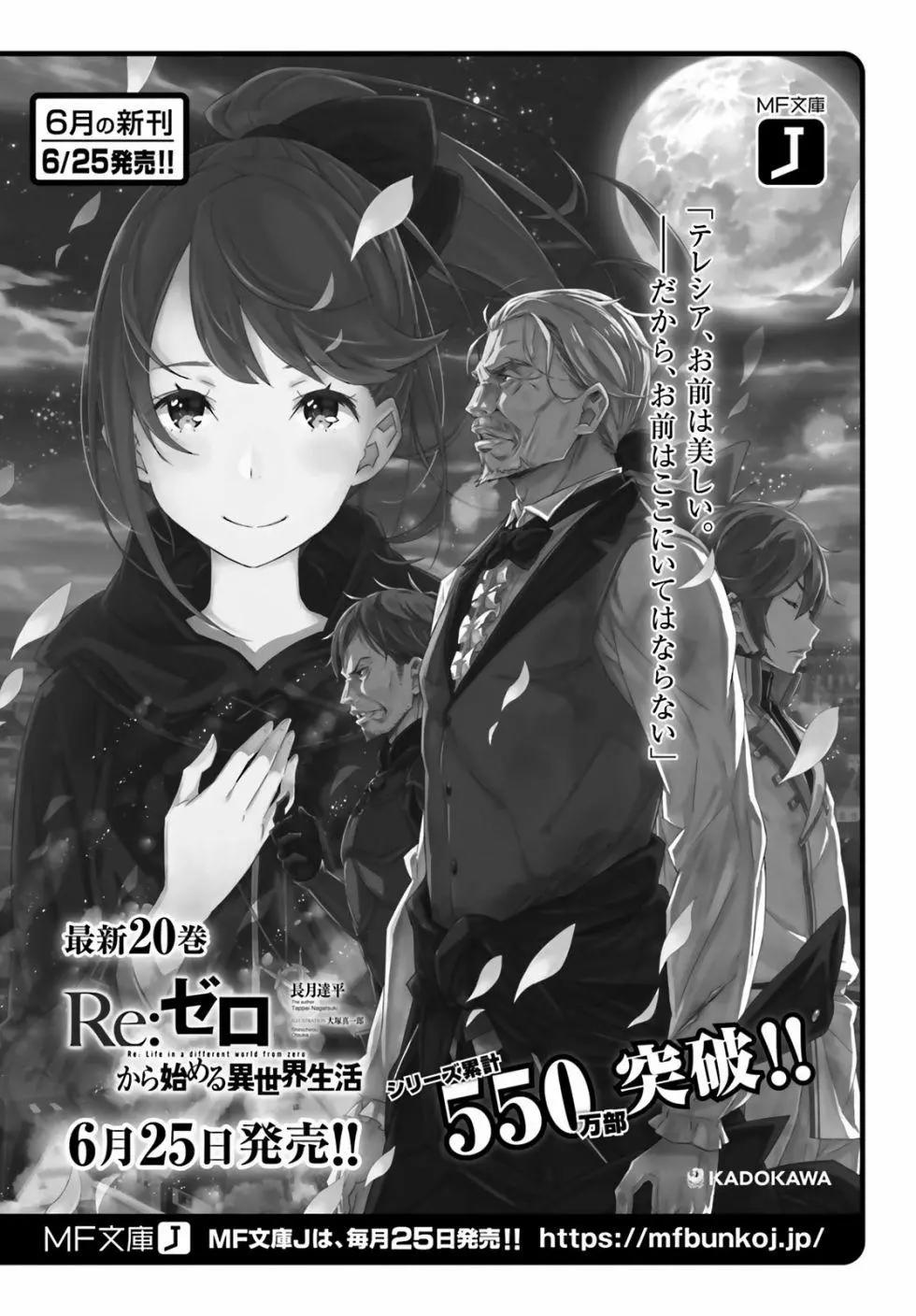 Re:從零開始的異世界生活 第三章 Truth of Zero - 第50話 - 1