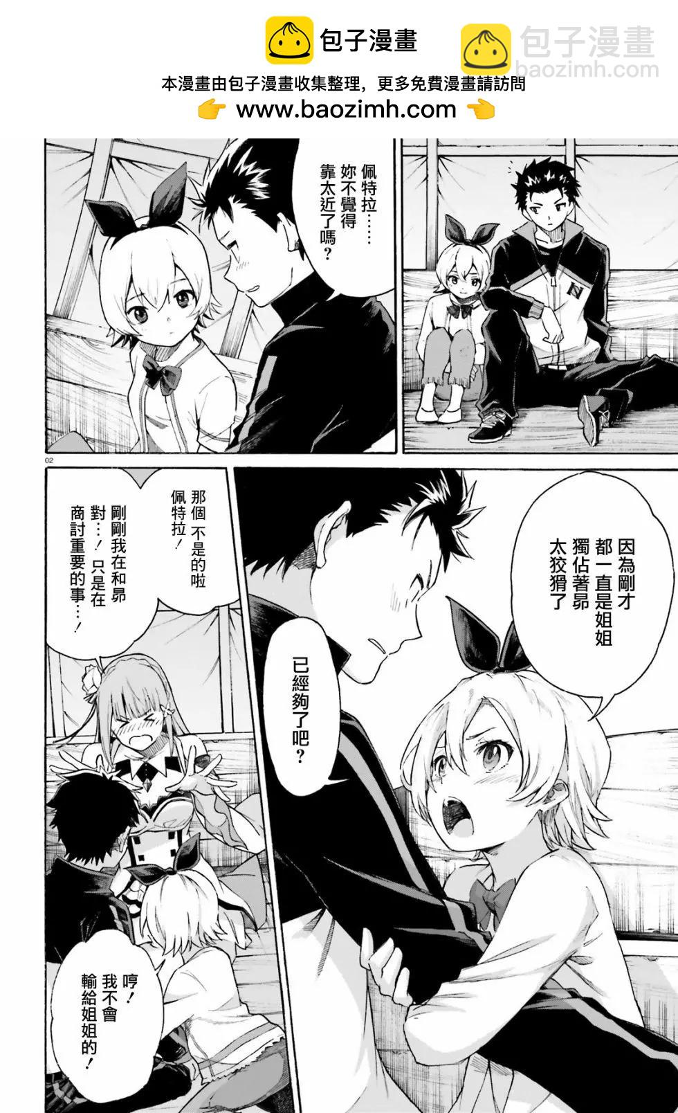 Re:從零開始的異世界生活 第三章 Truth of Zero - 第50話 - 2