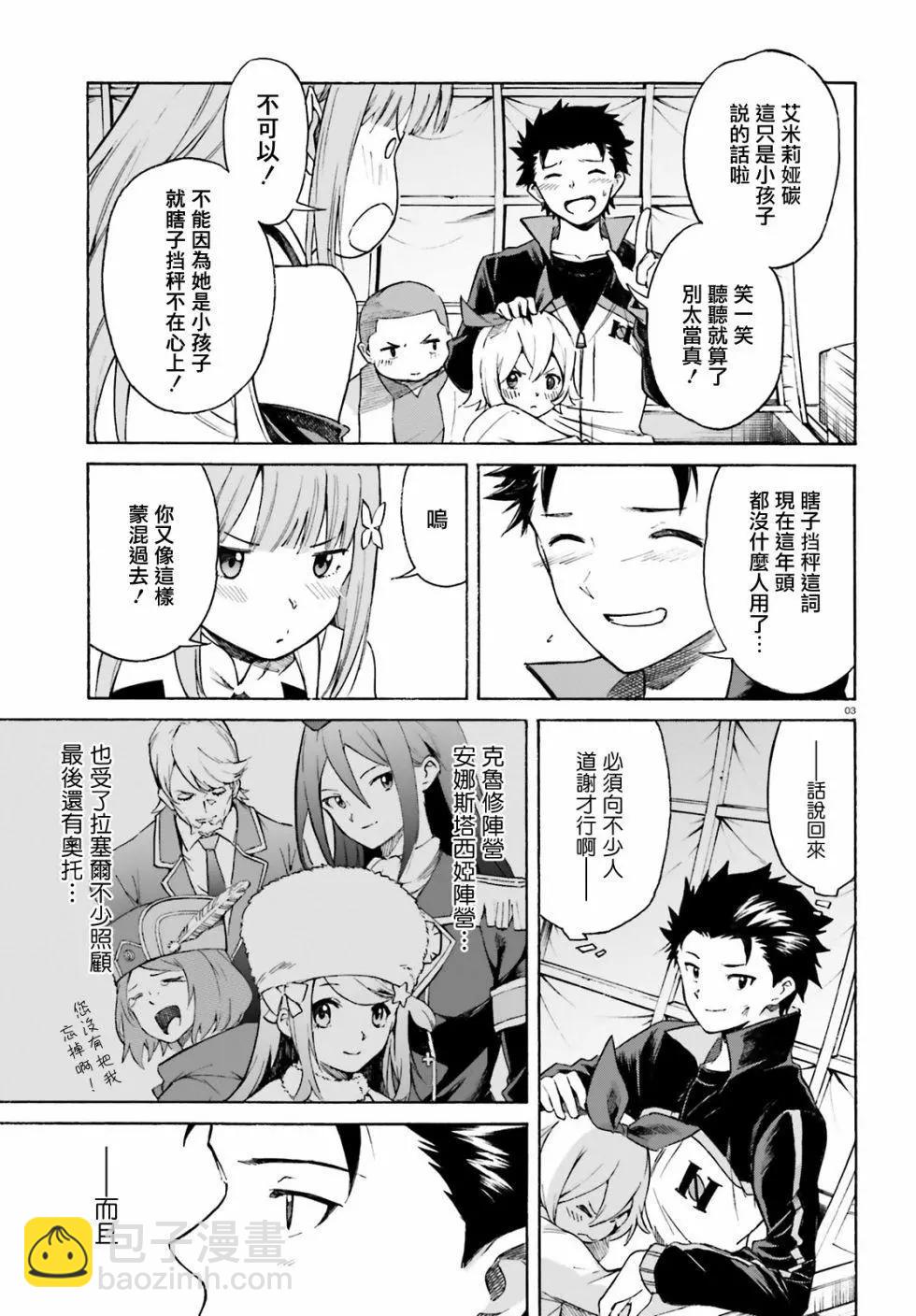 Re:從零開始的異世界生活 第三章 Truth of Zero - 第50話 - 3