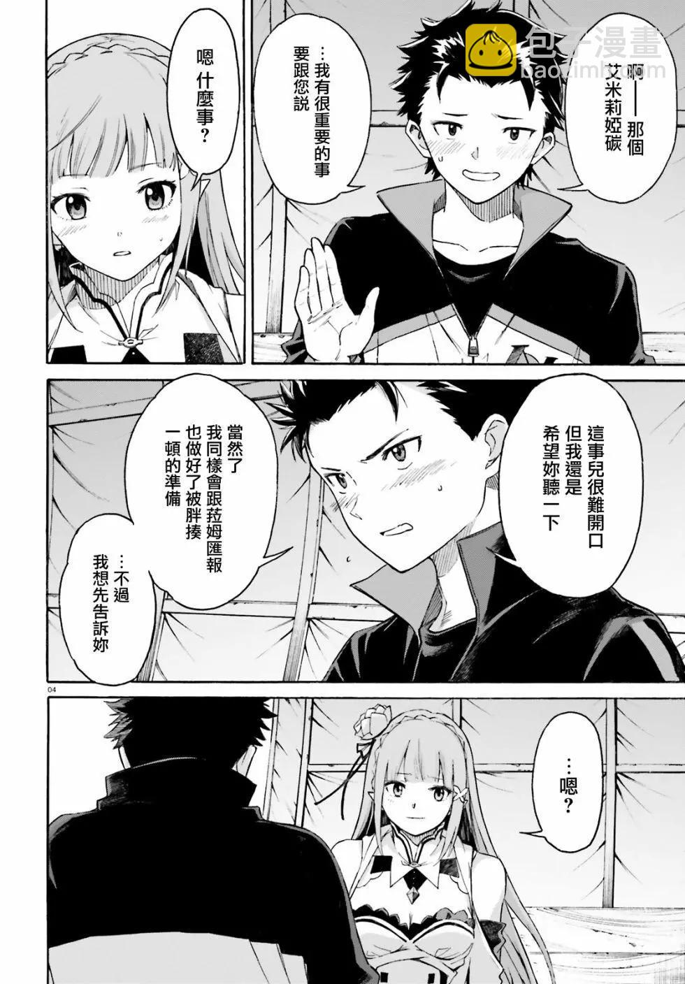 Re:從零開始的異世界生活 第三章 Truth of Zero - 第50話 - 1