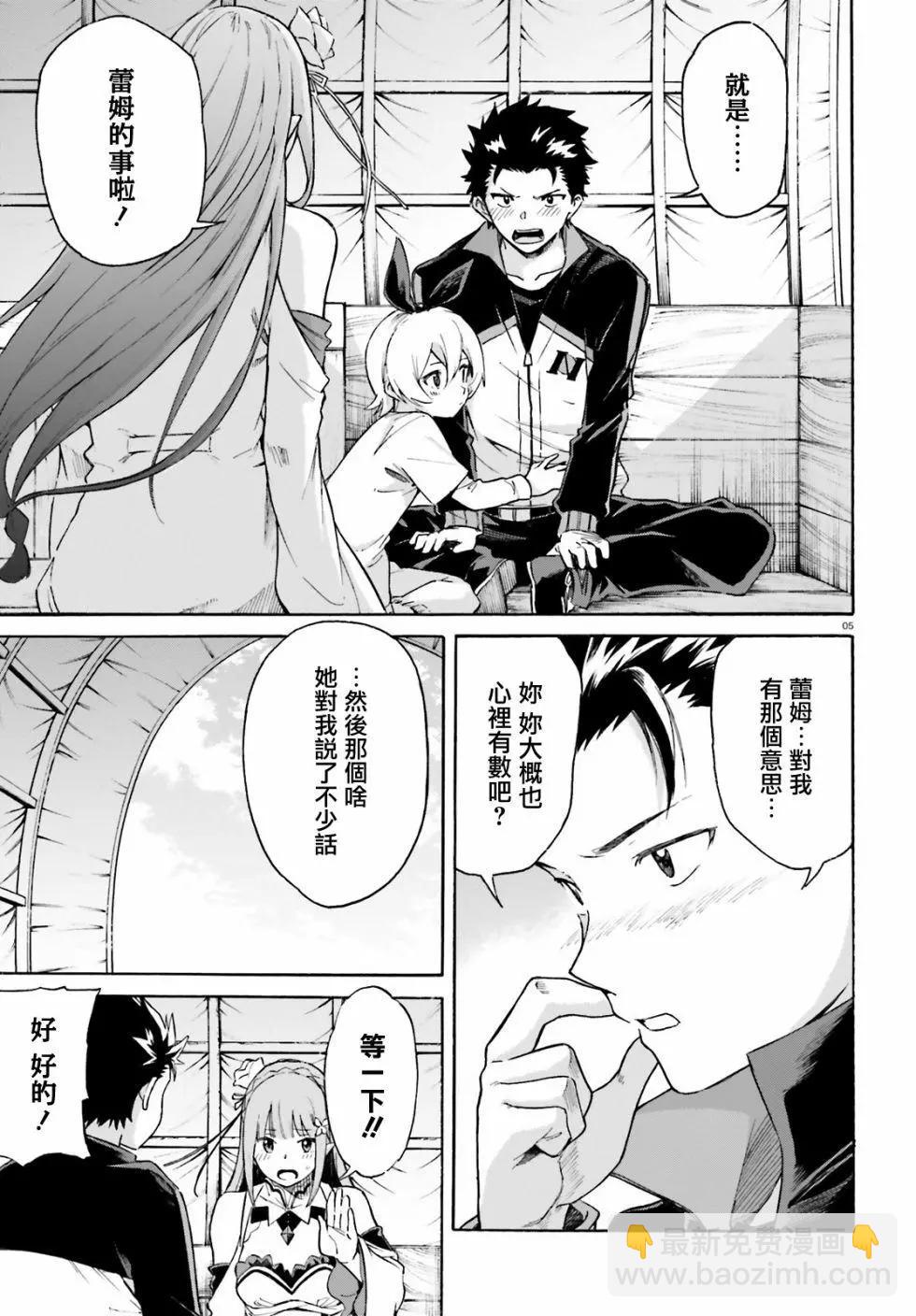 Re:從零開始的異世界生活 第三章 Truth of Zero - 第50話 - 2