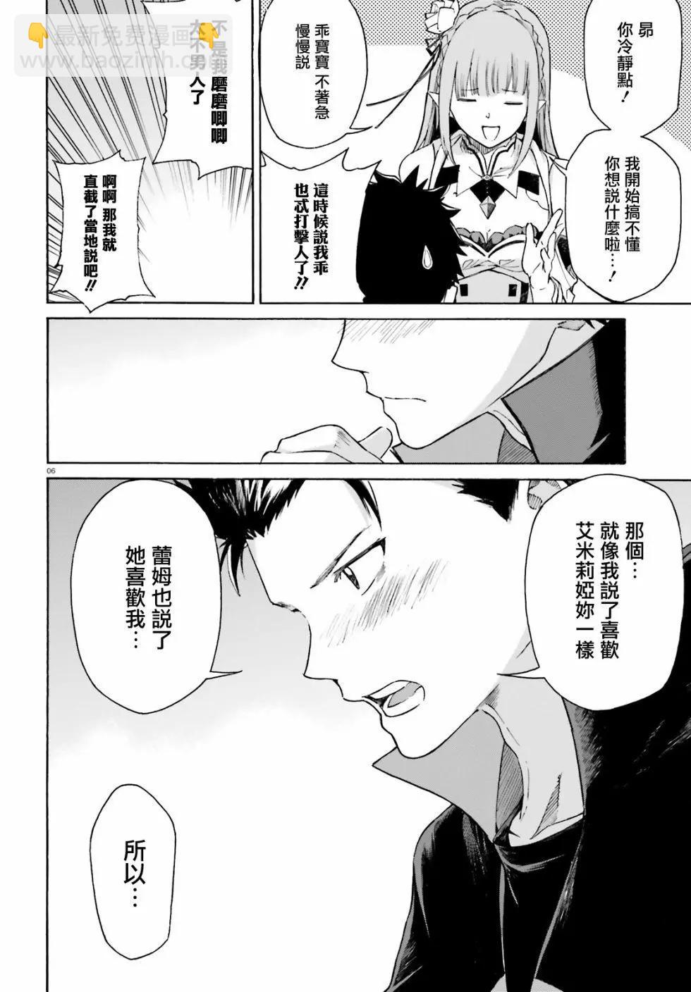 Re:從零開始的異世界生活 第三章 Truth of Zero - 第50話 - 3