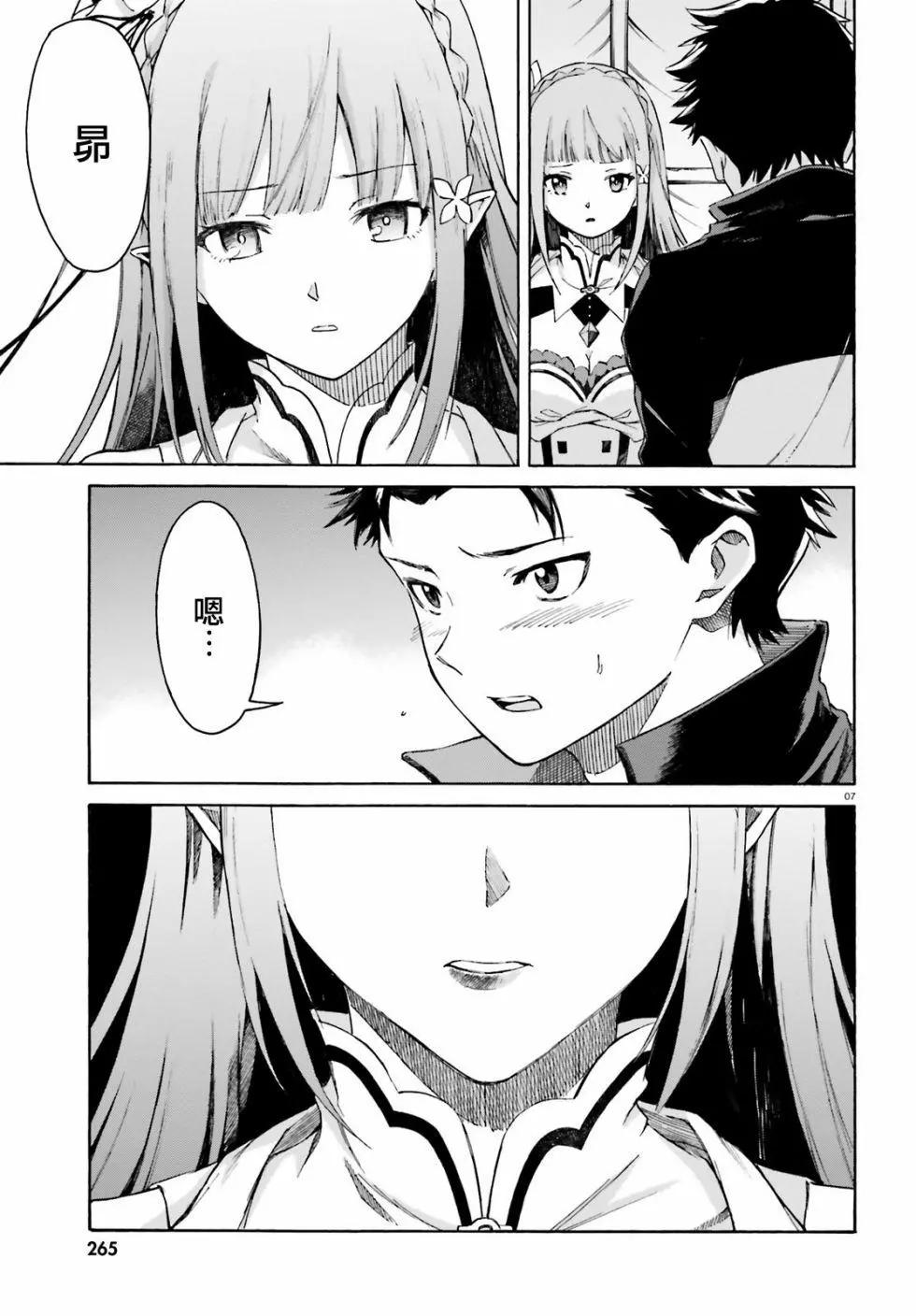 Re:從零開始的異世界生活 第三章 Truth of Zero - 第50話 - 1