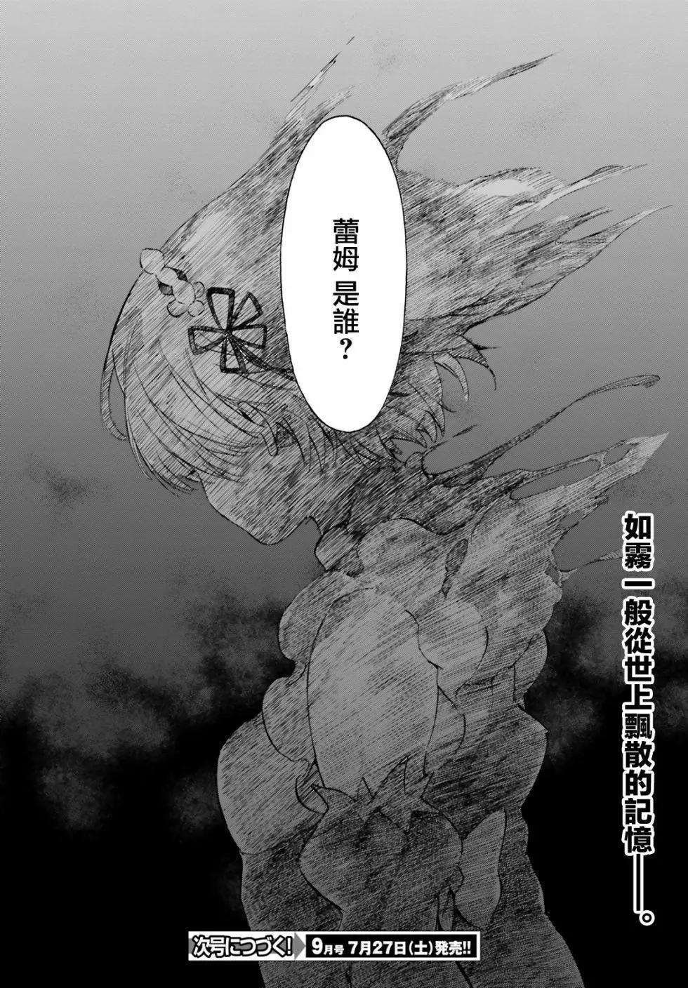 Re:從零開始的異世界生活 第三章 Truth of Zero - 第50話 - 2