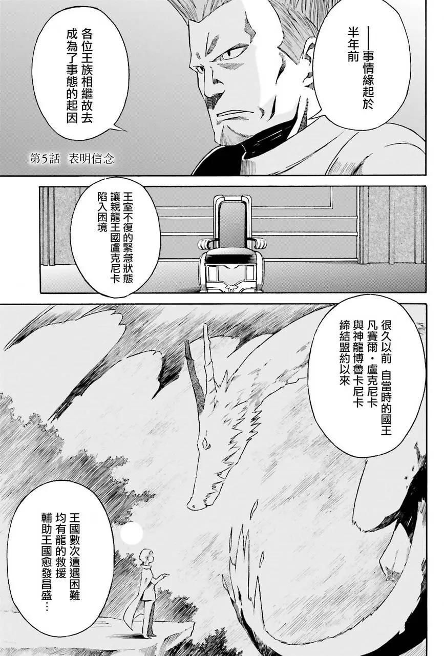 Re:從零開始的異世界生活 第三章 Truth of Zero - 第05回 - 1