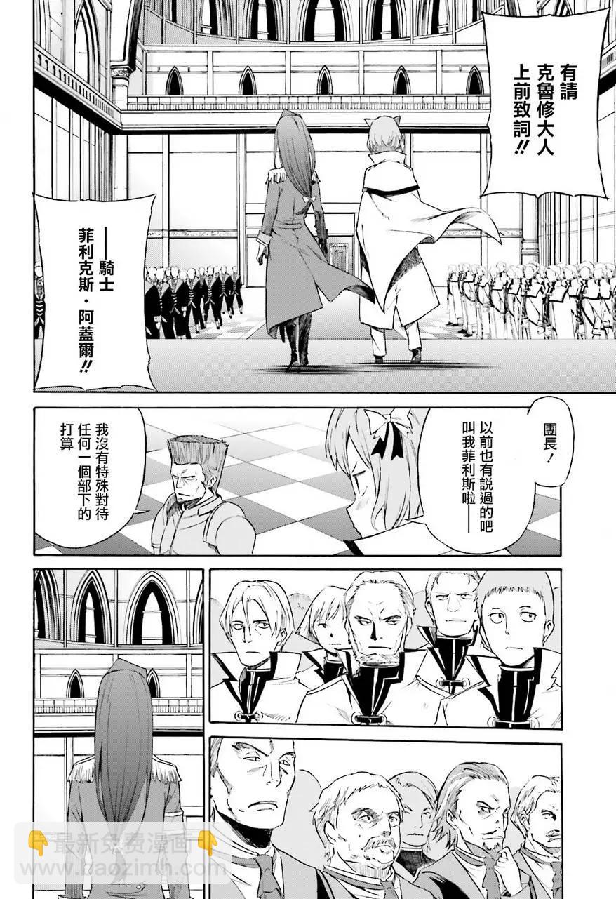 Re:從零開始的異世界生活 第三章 Truth of Zero - 第05回 - 4