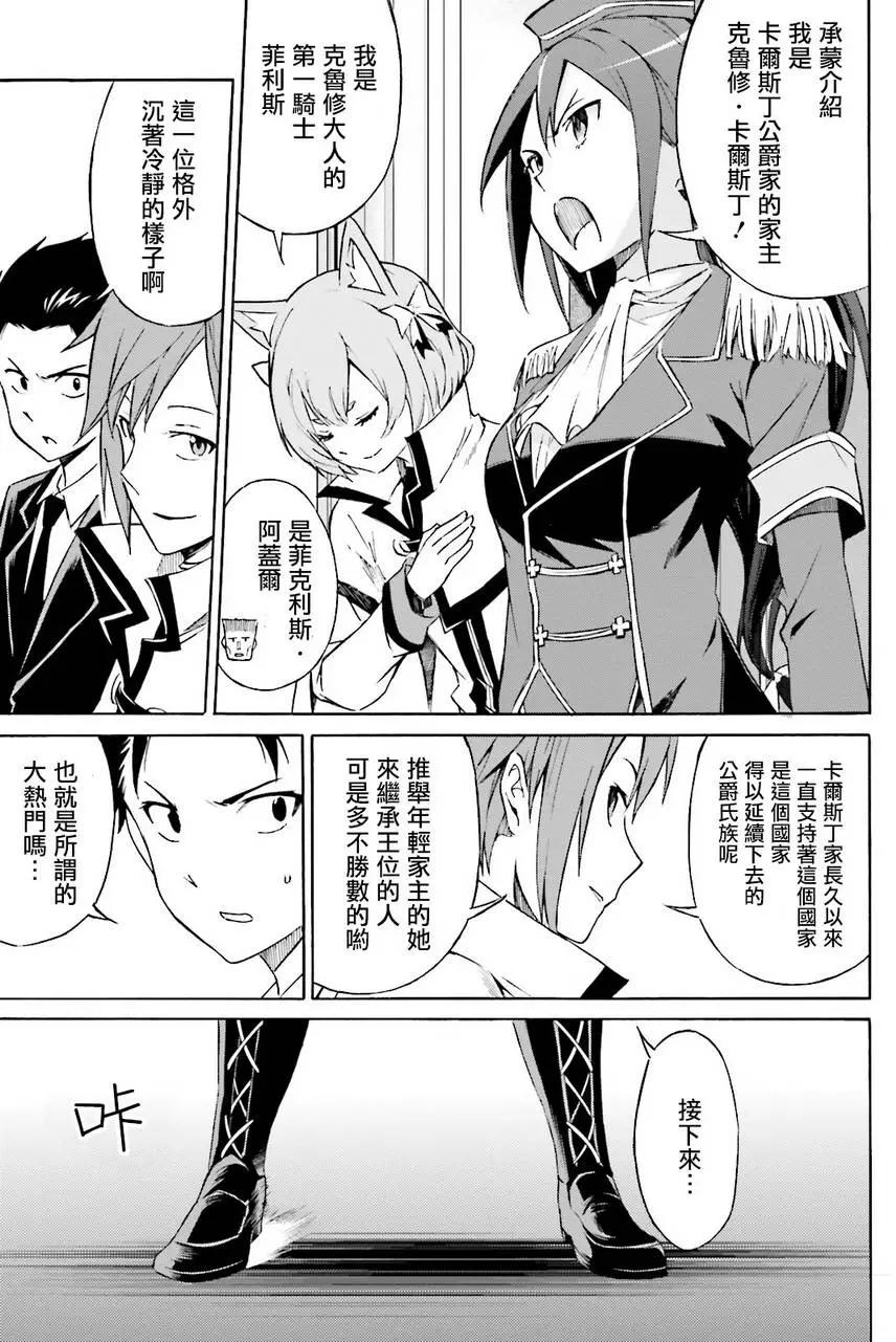 Re:從零開始的異世界生活 第三章 Truth of Zero - 第05回 - 5