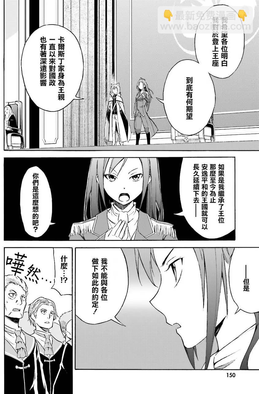 Re:從零開始的異世界生活 第三章 Truth of Zero - 第05回 - 6