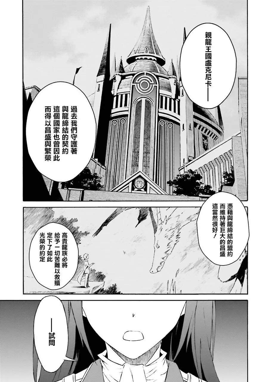 Re:從零開始的異世界生活 第三章 Truth of Zero - 第05回 - 1