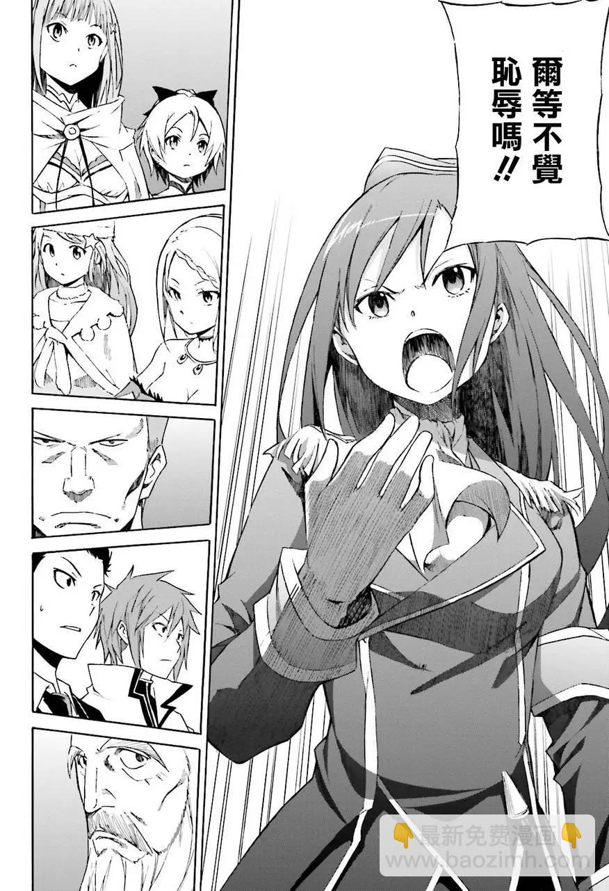 Re:從零開始的異世界生活 第三章 Truth of Zero - 第05回 - 2