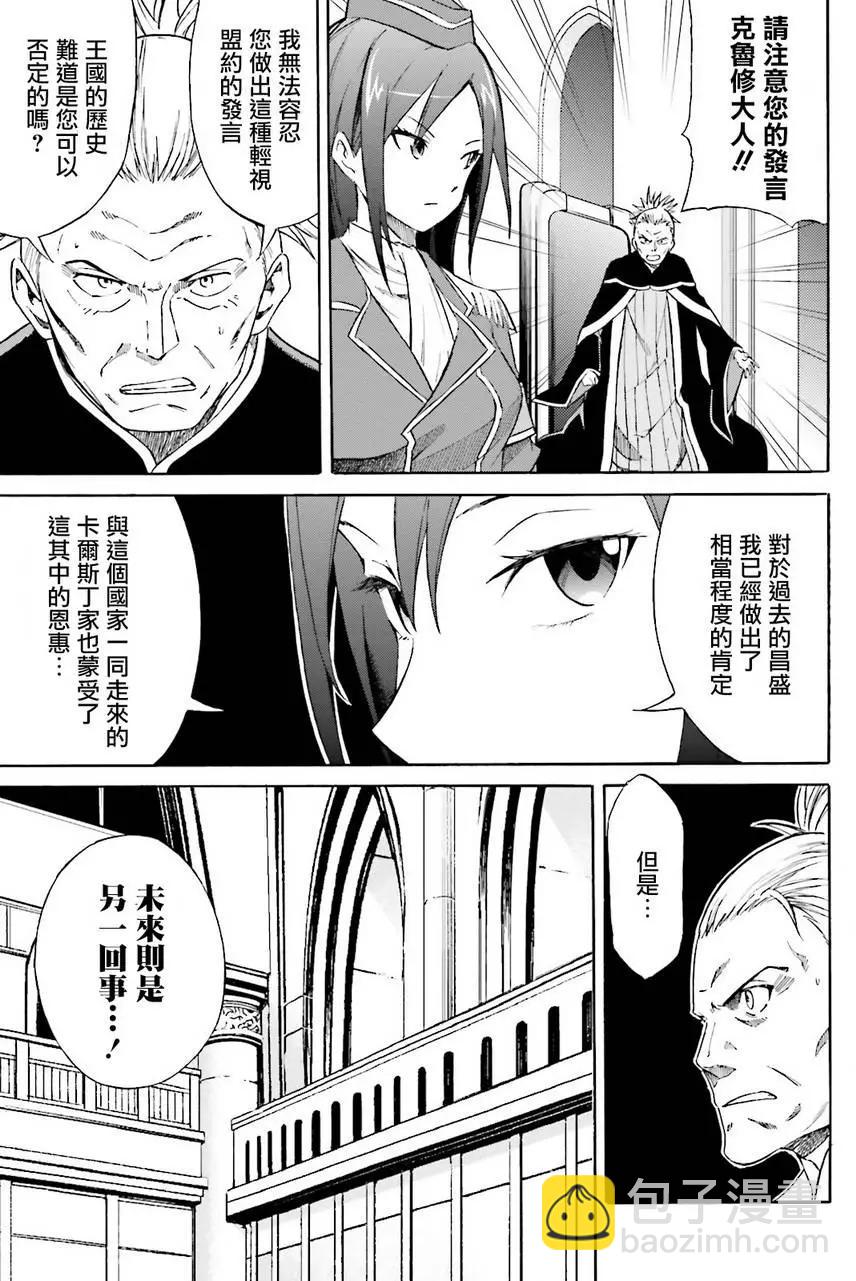 Re:從零開始的異世界生活 第三章 Truth of Zero - 第05回 - 3