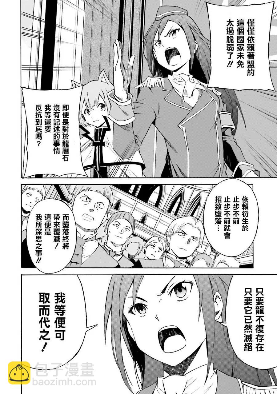 Re:從零開始的異世界生活 第三章 Truth of Zero - 第05回 - 4