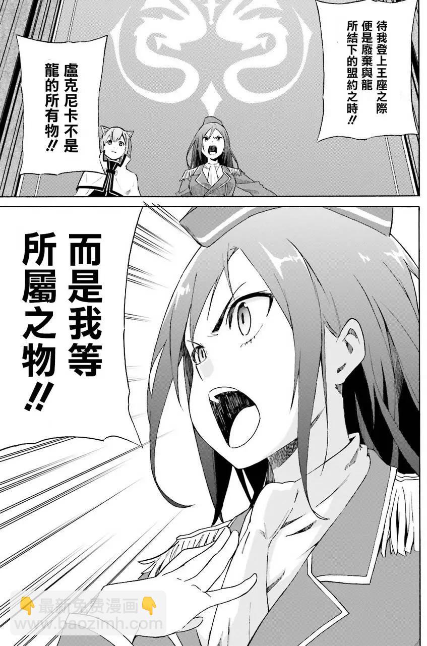 Re:從零開始的異世界生活 第三章 Truth of Zero - 第05回 - 5