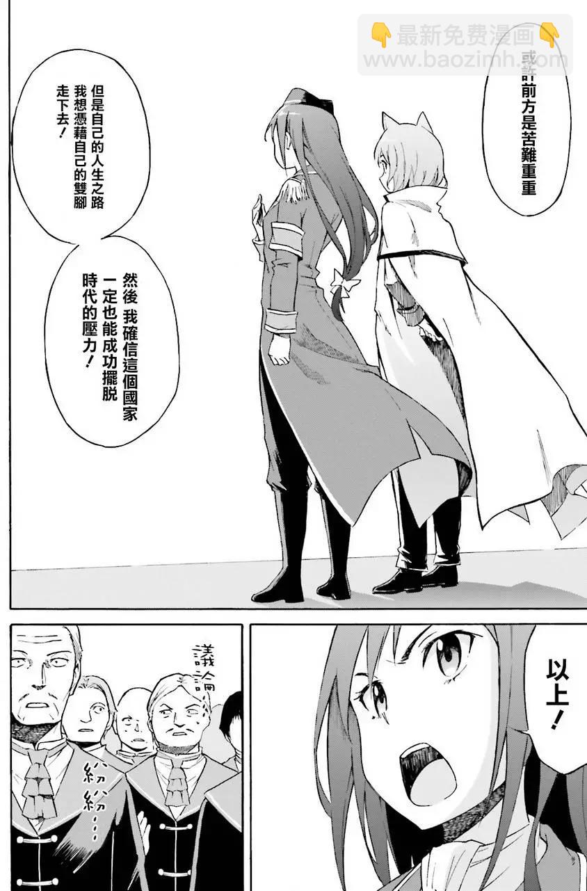 Re:從零開始的異世界生活 第三章 Truth of Zero - 第05回 - 6