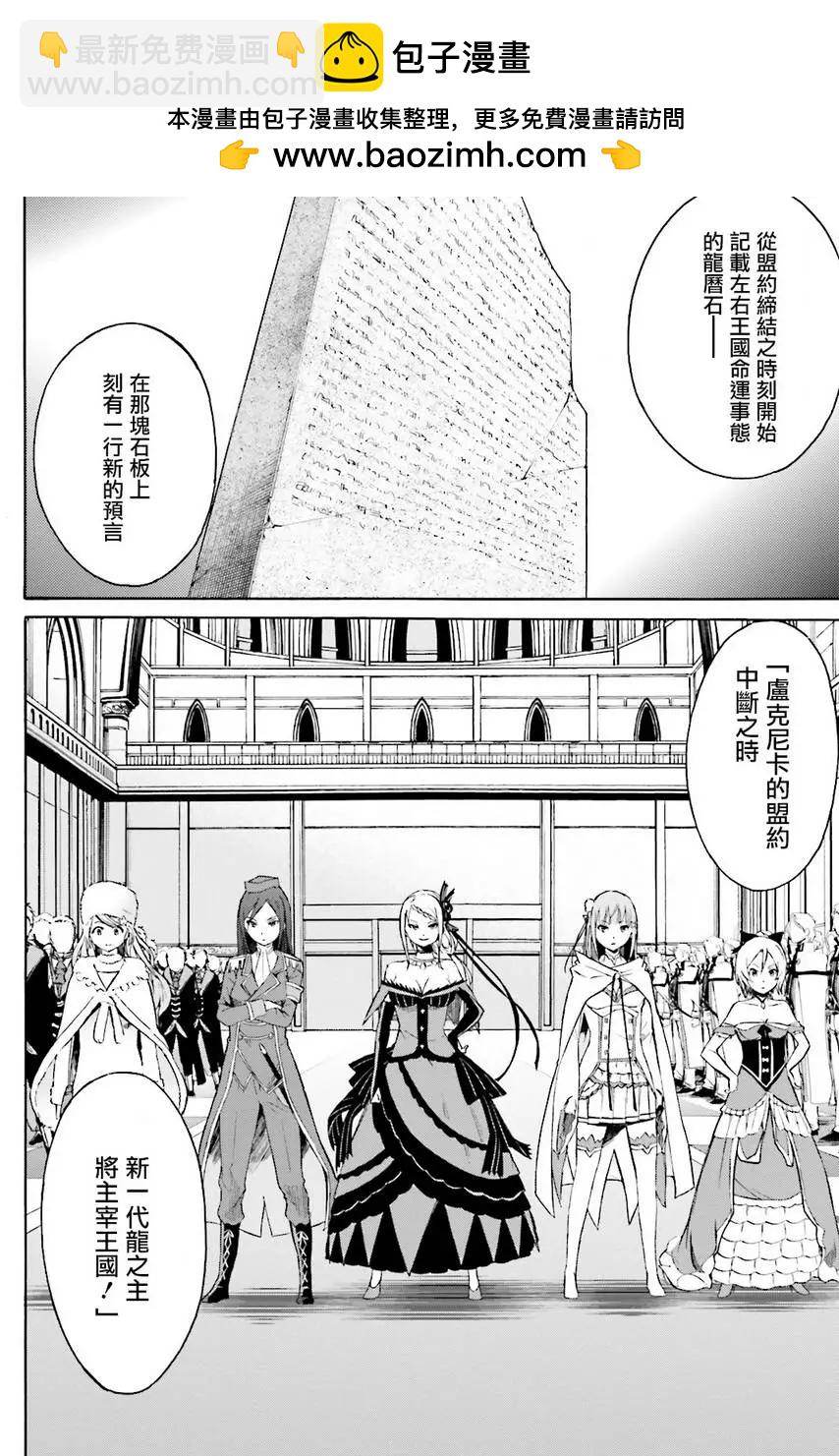 Re:從零開始的異世界生活 第三章 Truth of Zero - 第05回 - 2