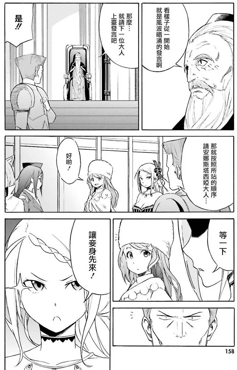 Re:從零開始的異世界生活 第三章 Truth of Zero - 第05回 - 2