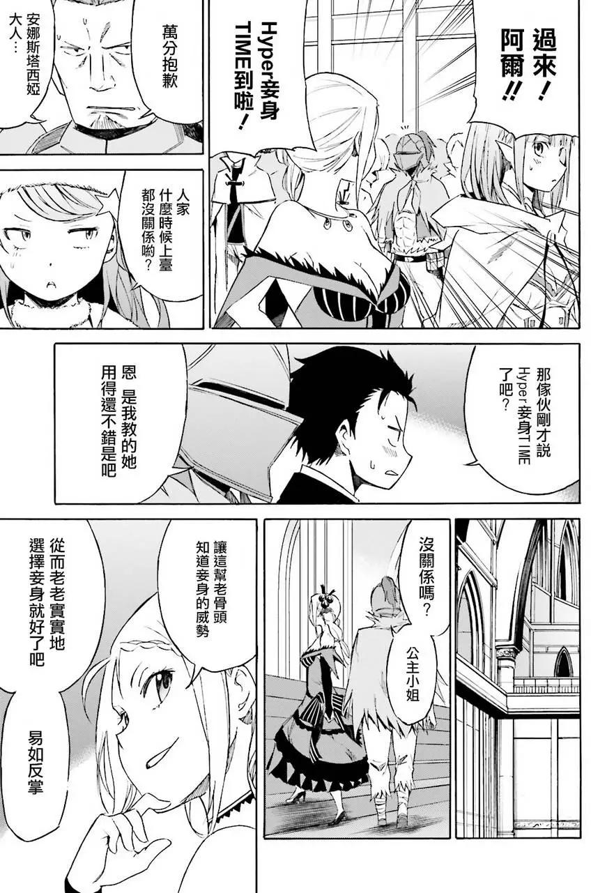 Re:從零開始的異世界生活 第三章 Truth of Zero - 第05回 - 3