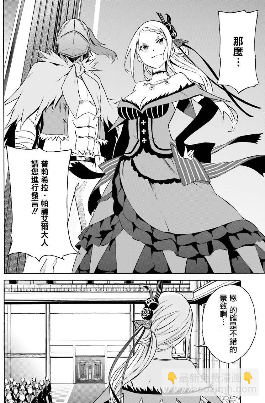 Re:從零開始的異世界生活 第三章 Truth of Zero - 第05回 - 4